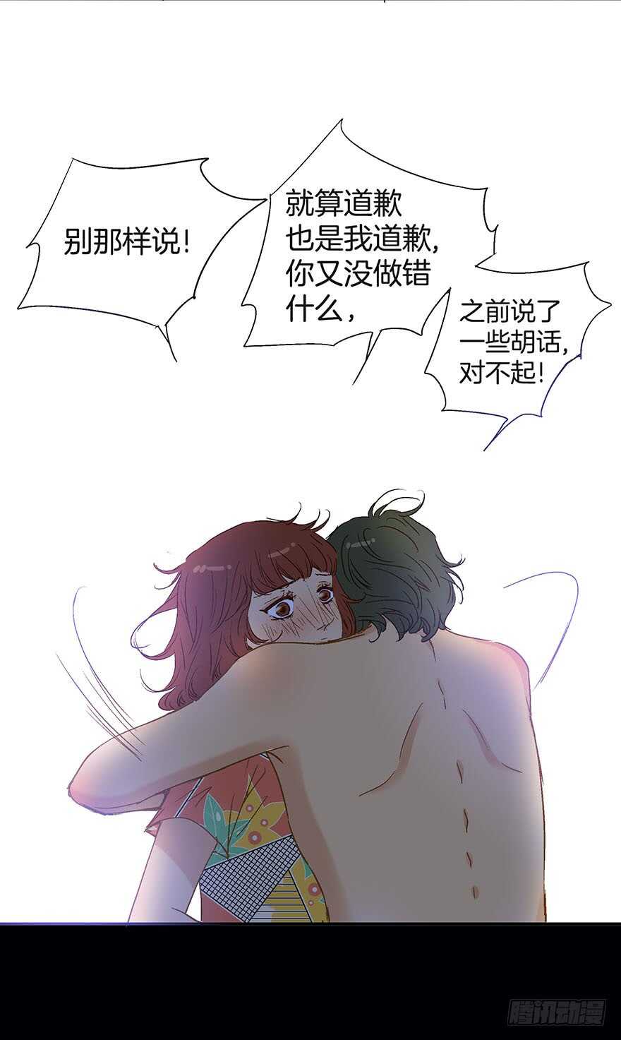 《潜水日志》第98话 第19页