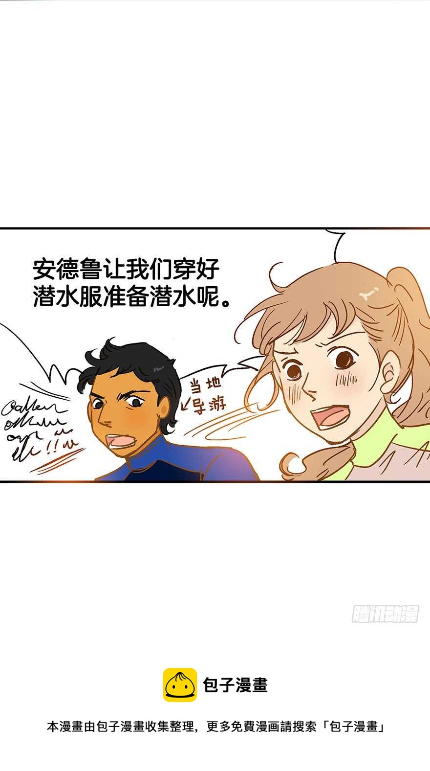 《潜水日志》第100话 第11页