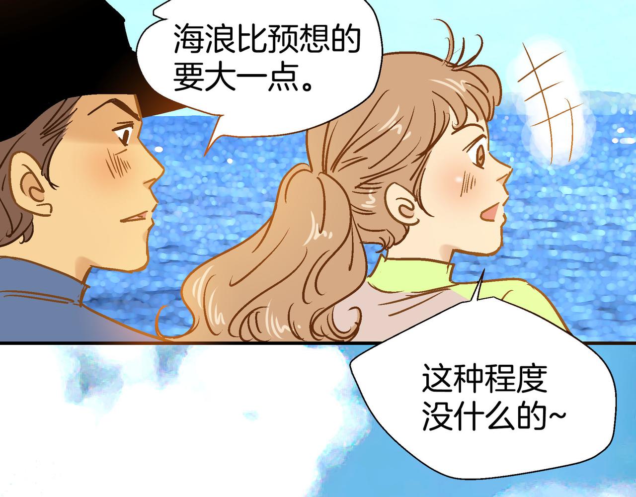 《潜水日志》第99话 第13页