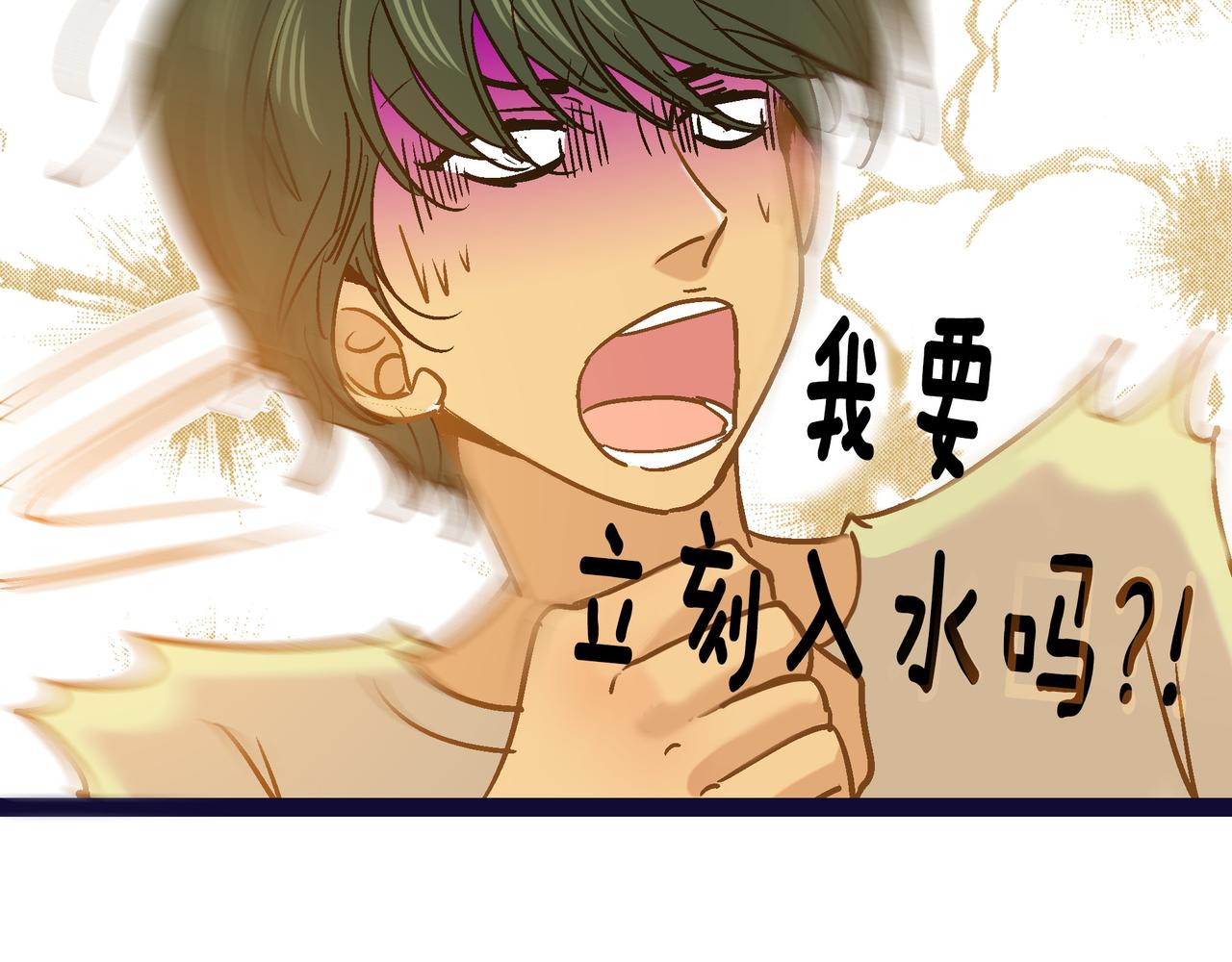 《潜水日志》第99话 第30页