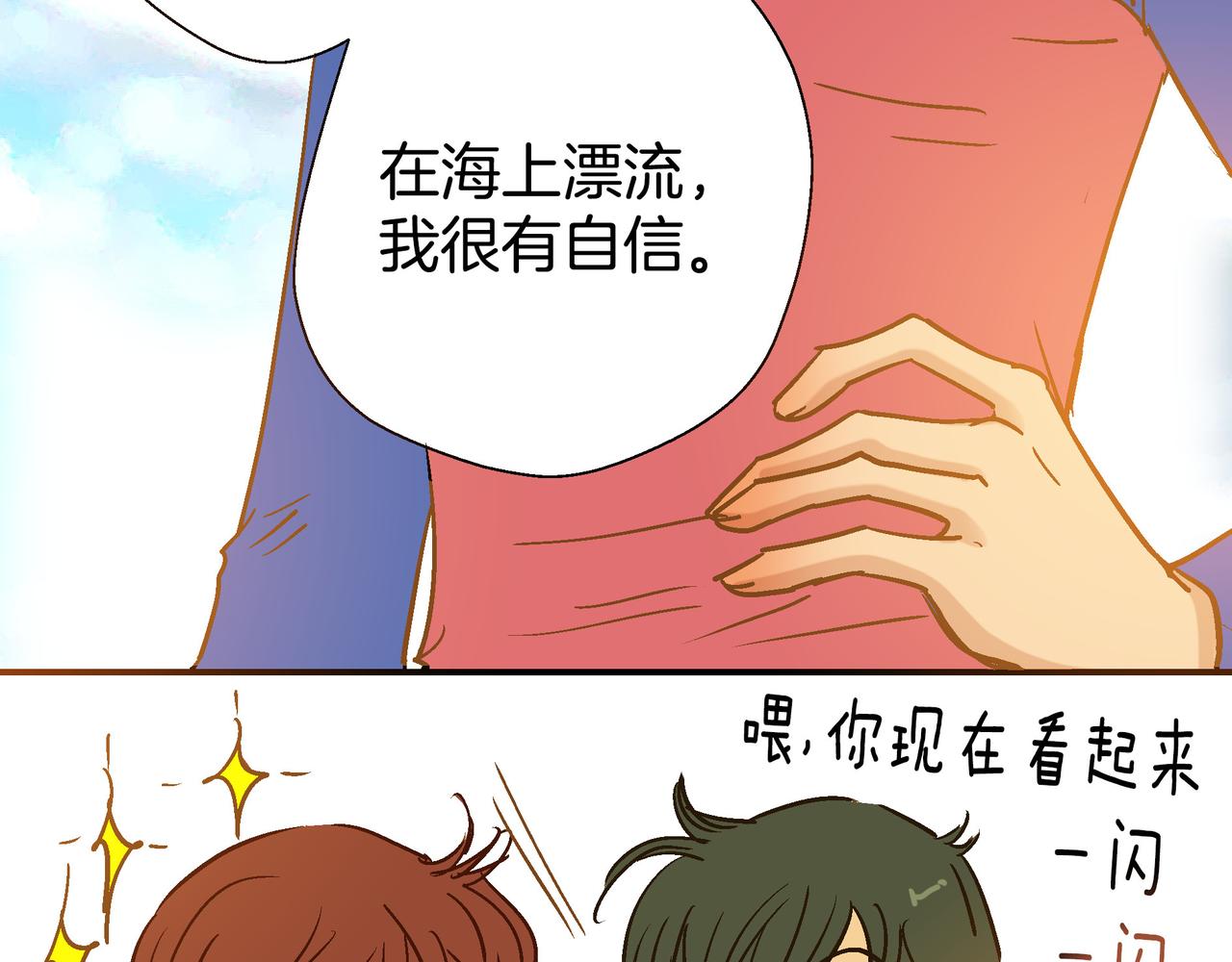 《潜水日志》第99话 第42页