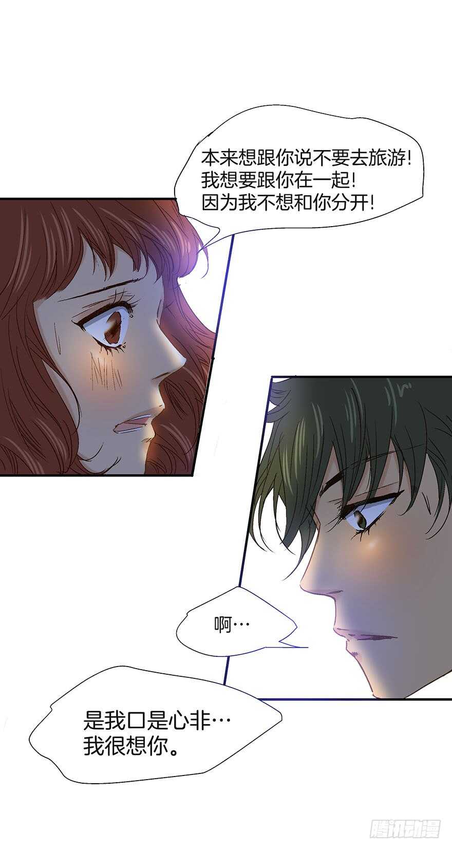 《潜水日志》第98话 第14页
