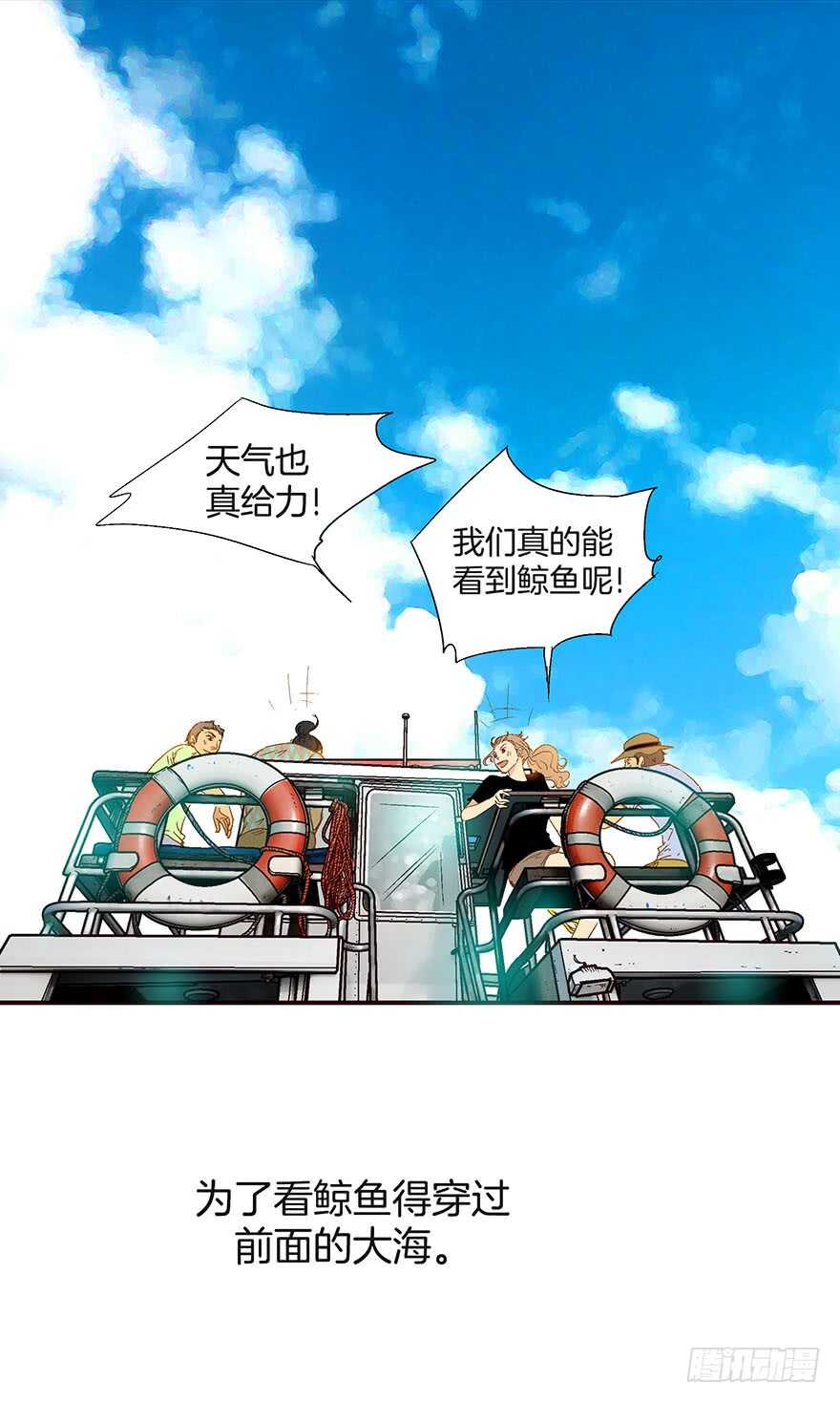 《潜水日志》第98话 第27页