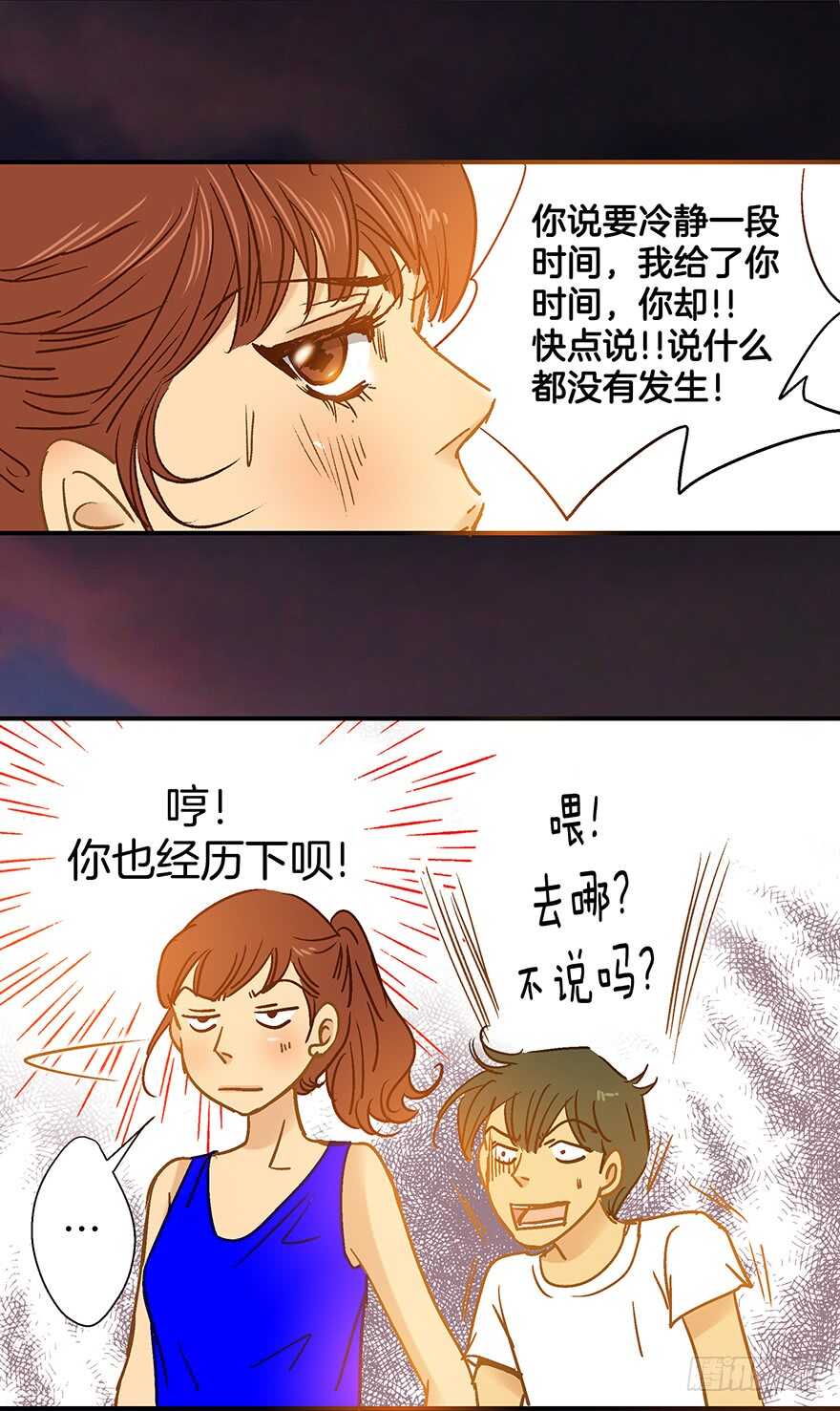 《潜水日志》第97话 第20页