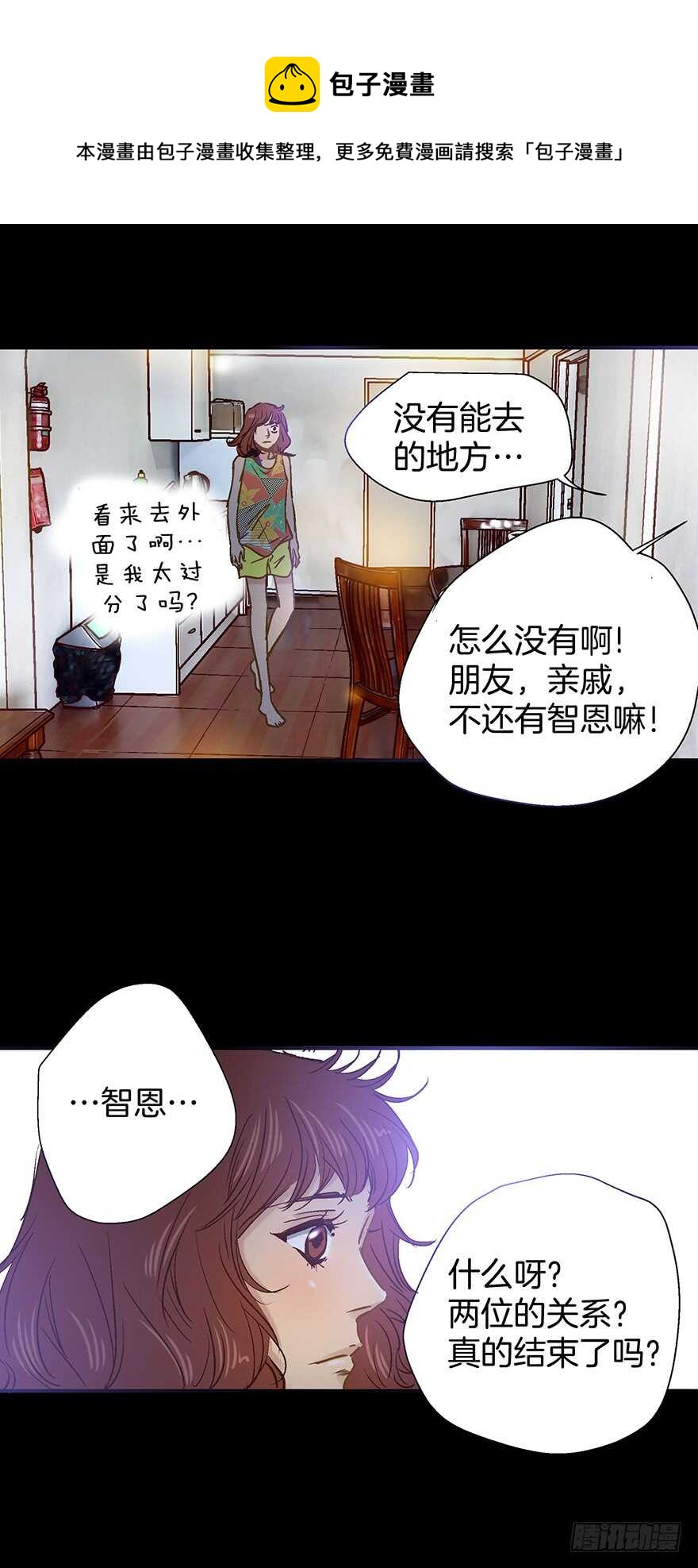 《潜水日志》第97话 第31页