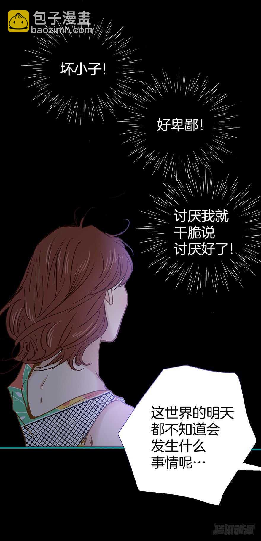 《潜水日志》第97话 第33页