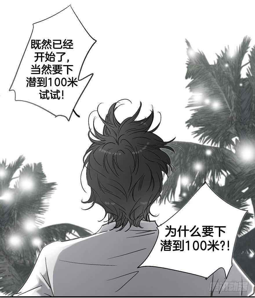《潜水日志》第97话 第39页