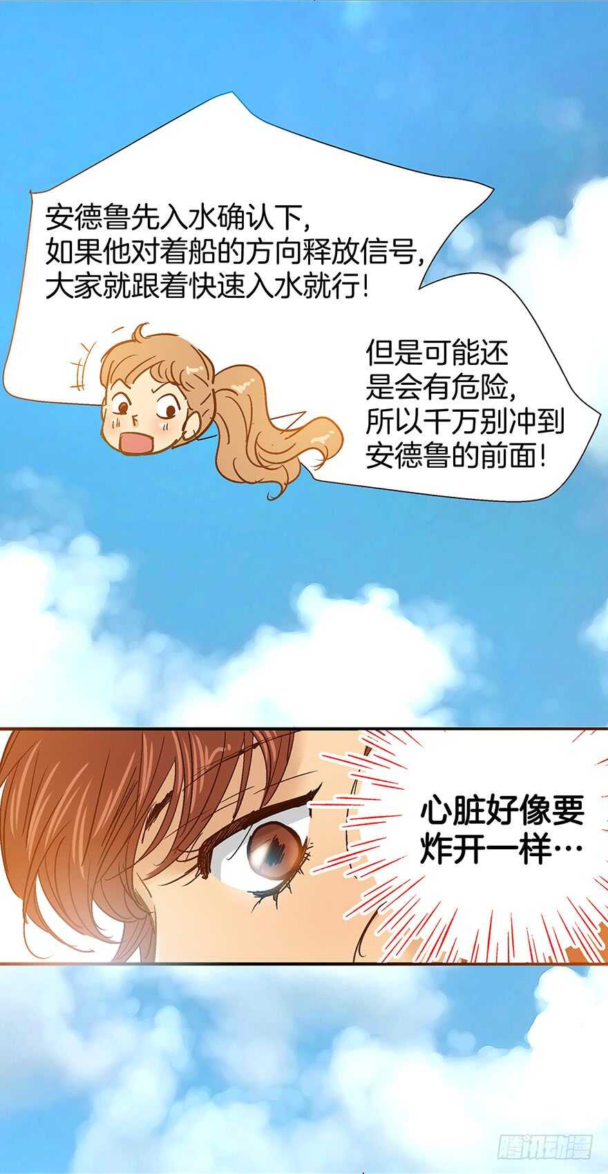 《潜水日志》第100话 第13页