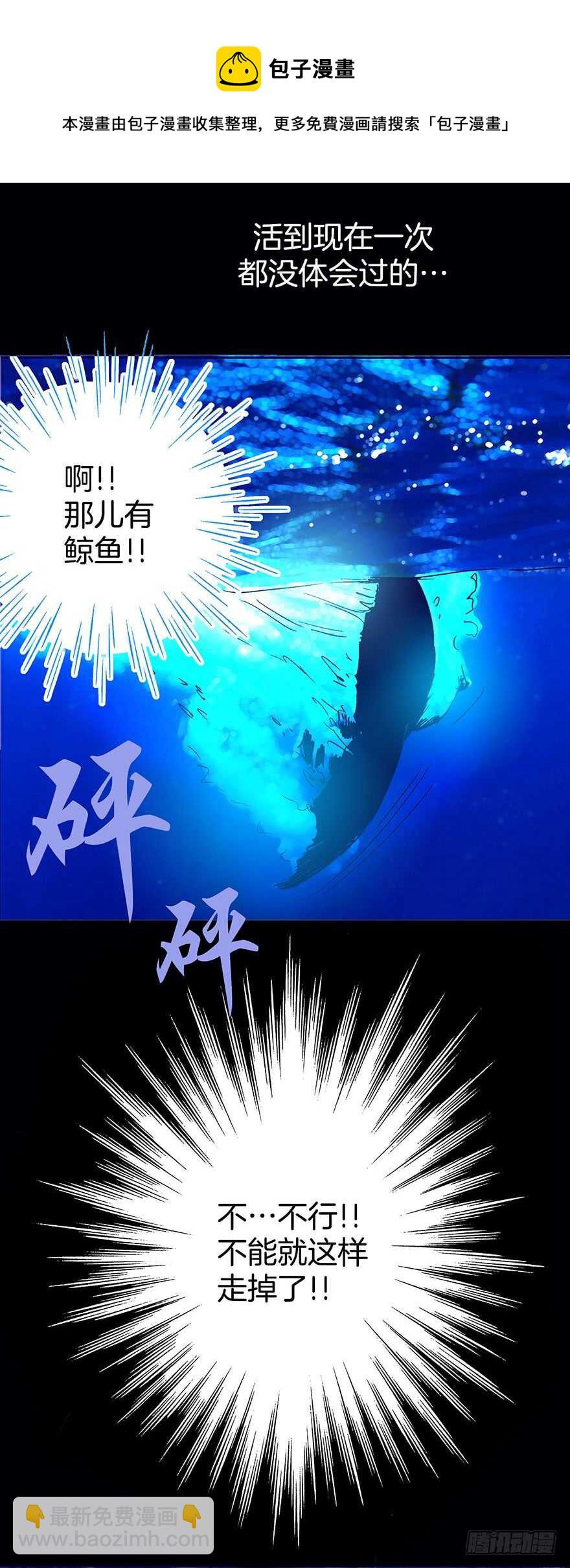 《潜水日志》第100话 第21页