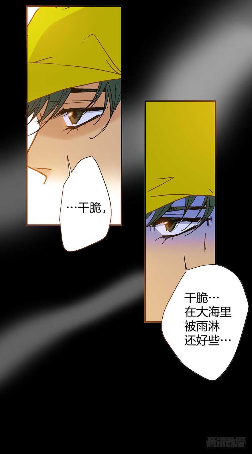 《潜水日志》第102话 第12页