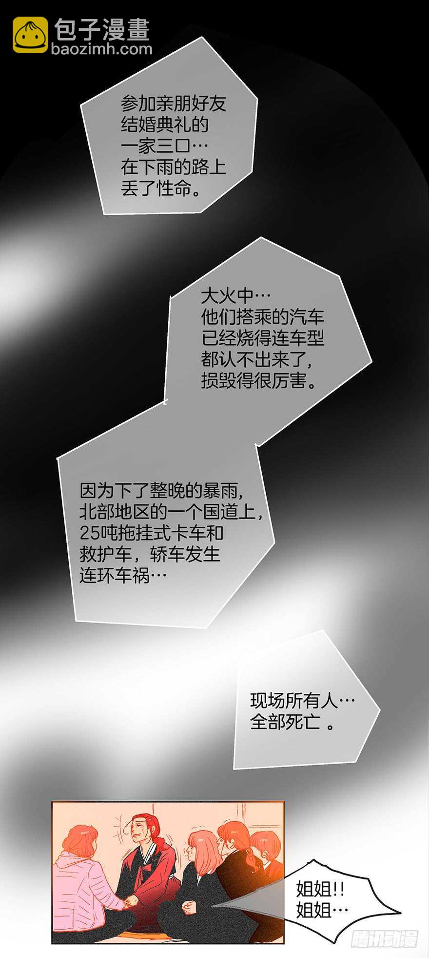《潜水日志》第102话 第13页