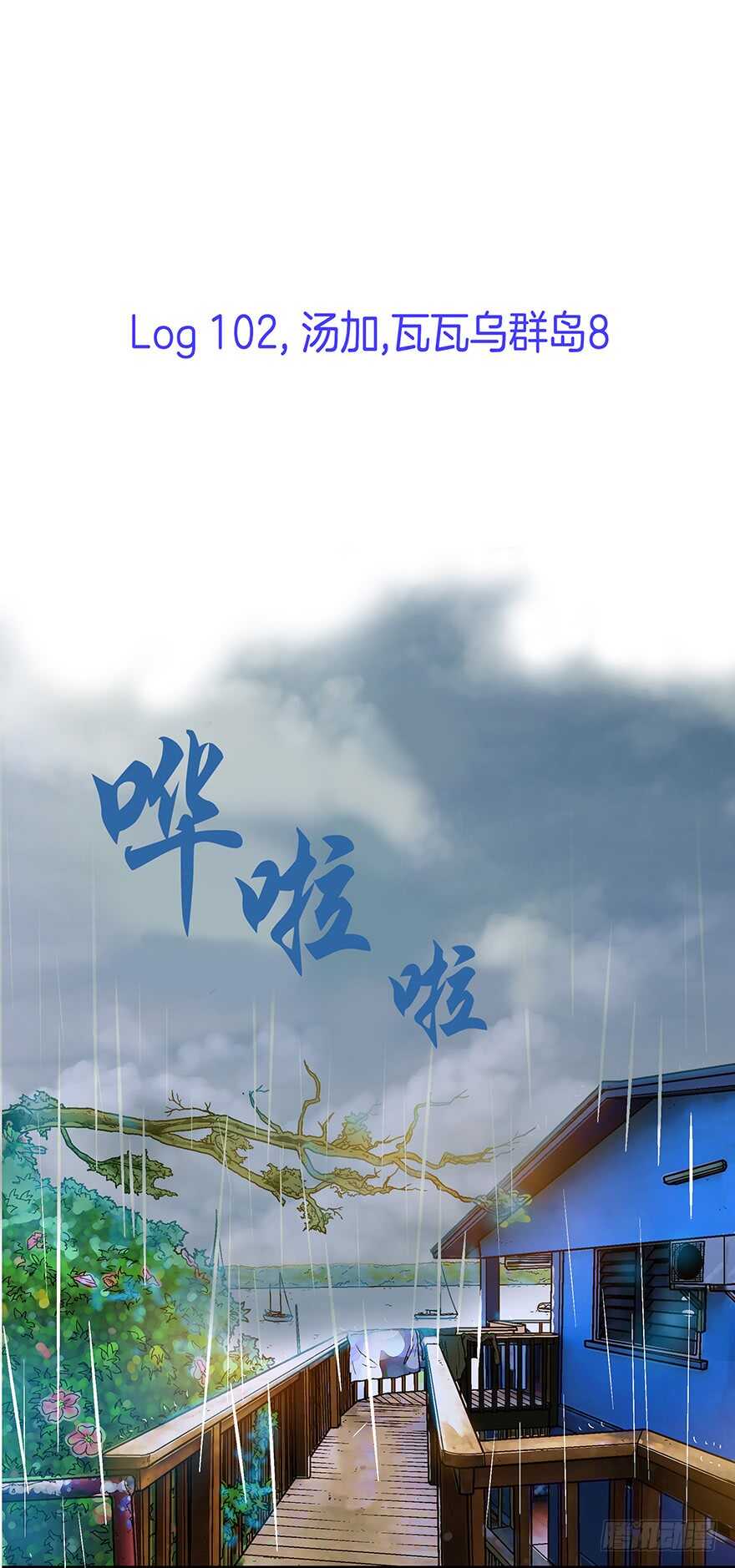 《潜水日志》第102话 第2页