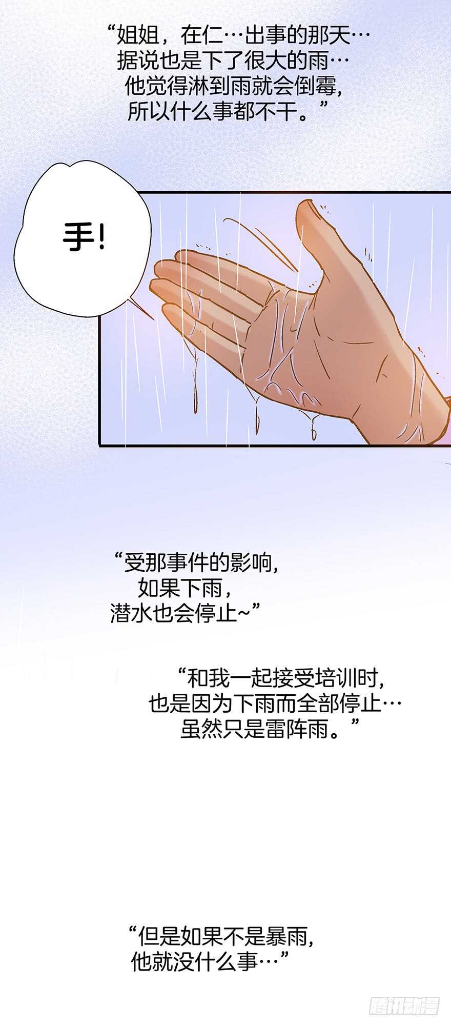《潜水日志》第102话 第40页