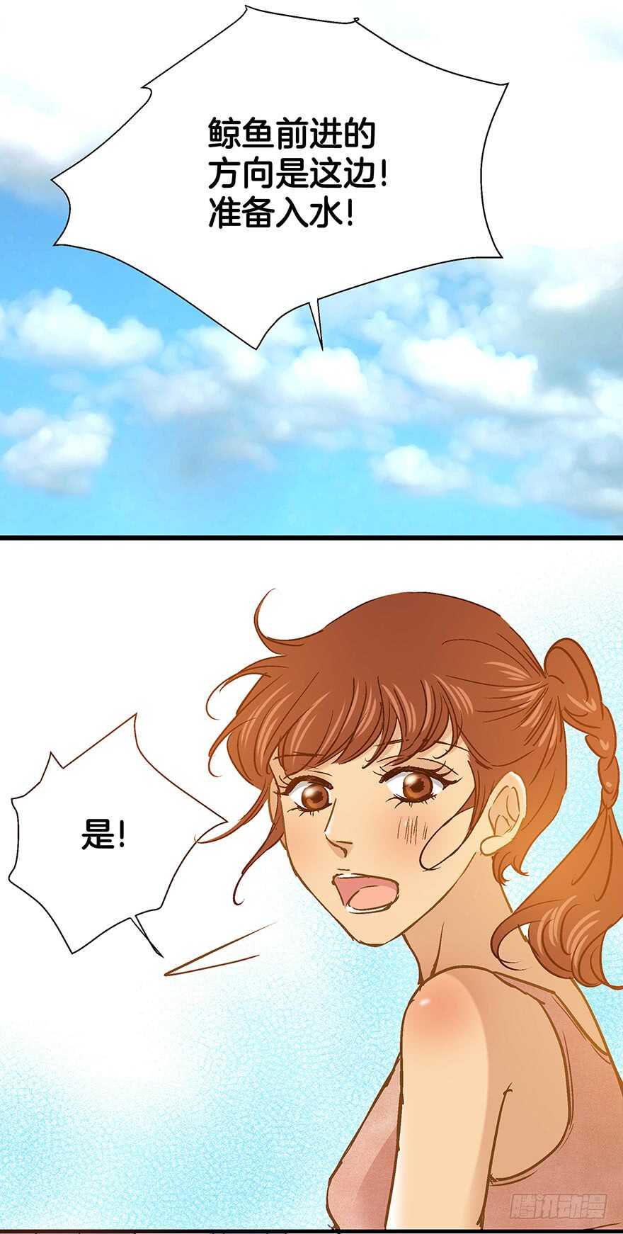 《潜水日志》第103话 第15页