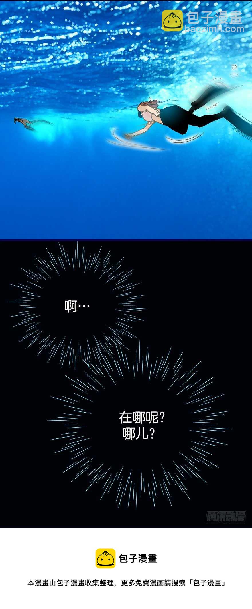 《潜水日志》第103话 第21页