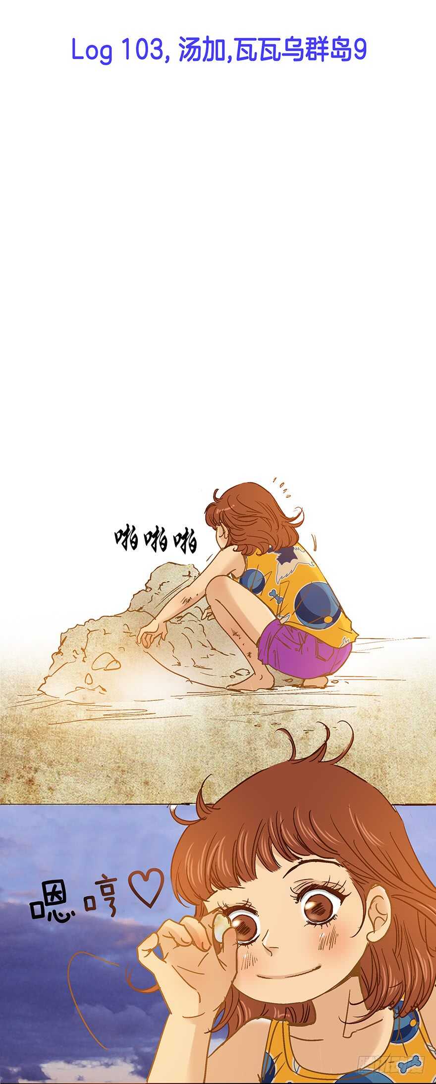《潜水日志》第103话 第2页