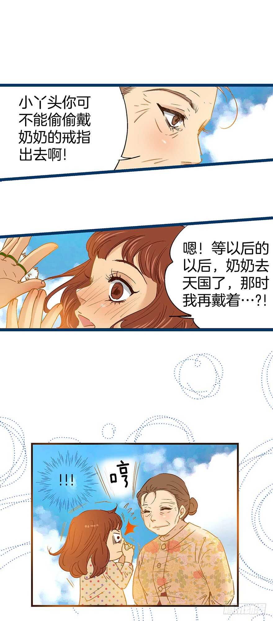 《潜水日志》第104话 第15页