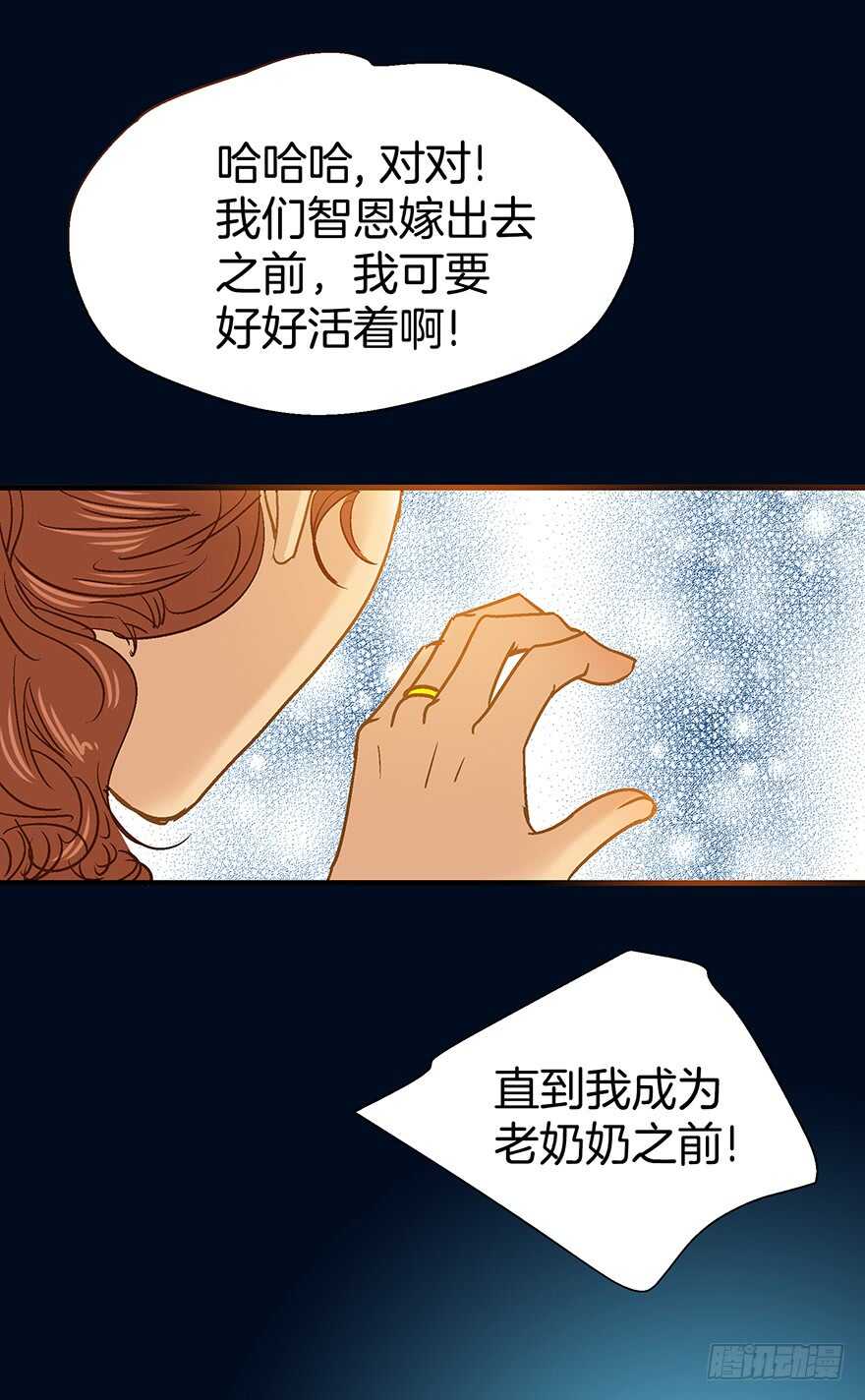 《潜水日志》第104话 第18页