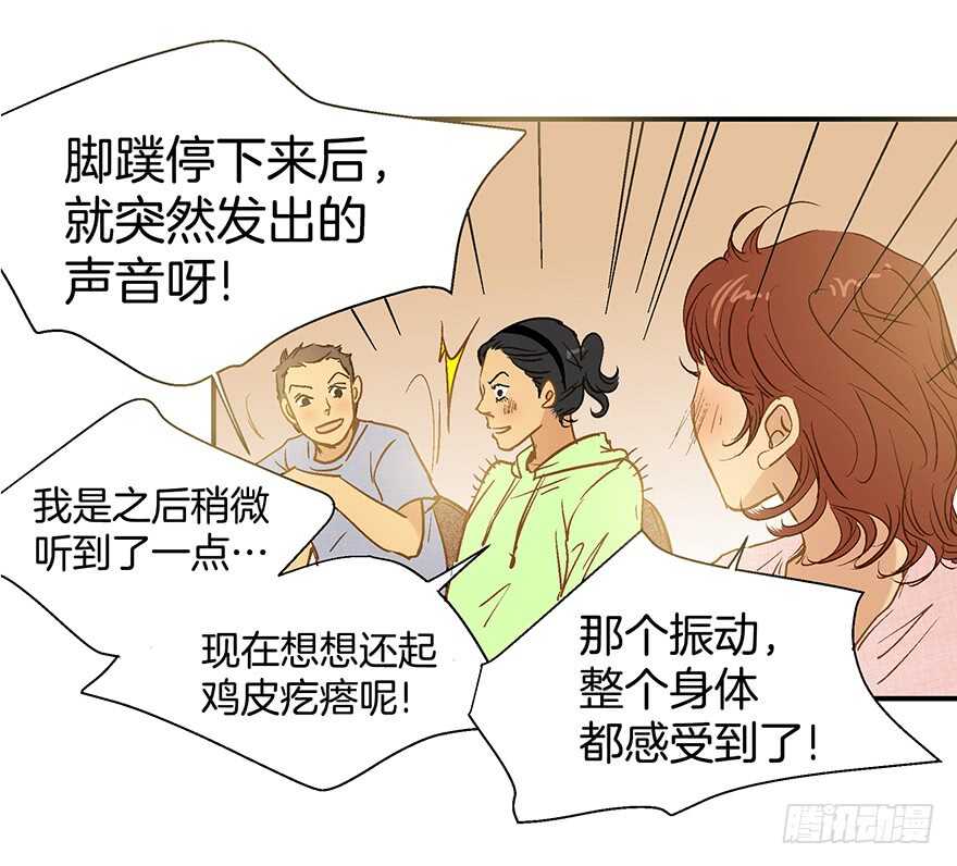 《潜水日志》第101话 第13页