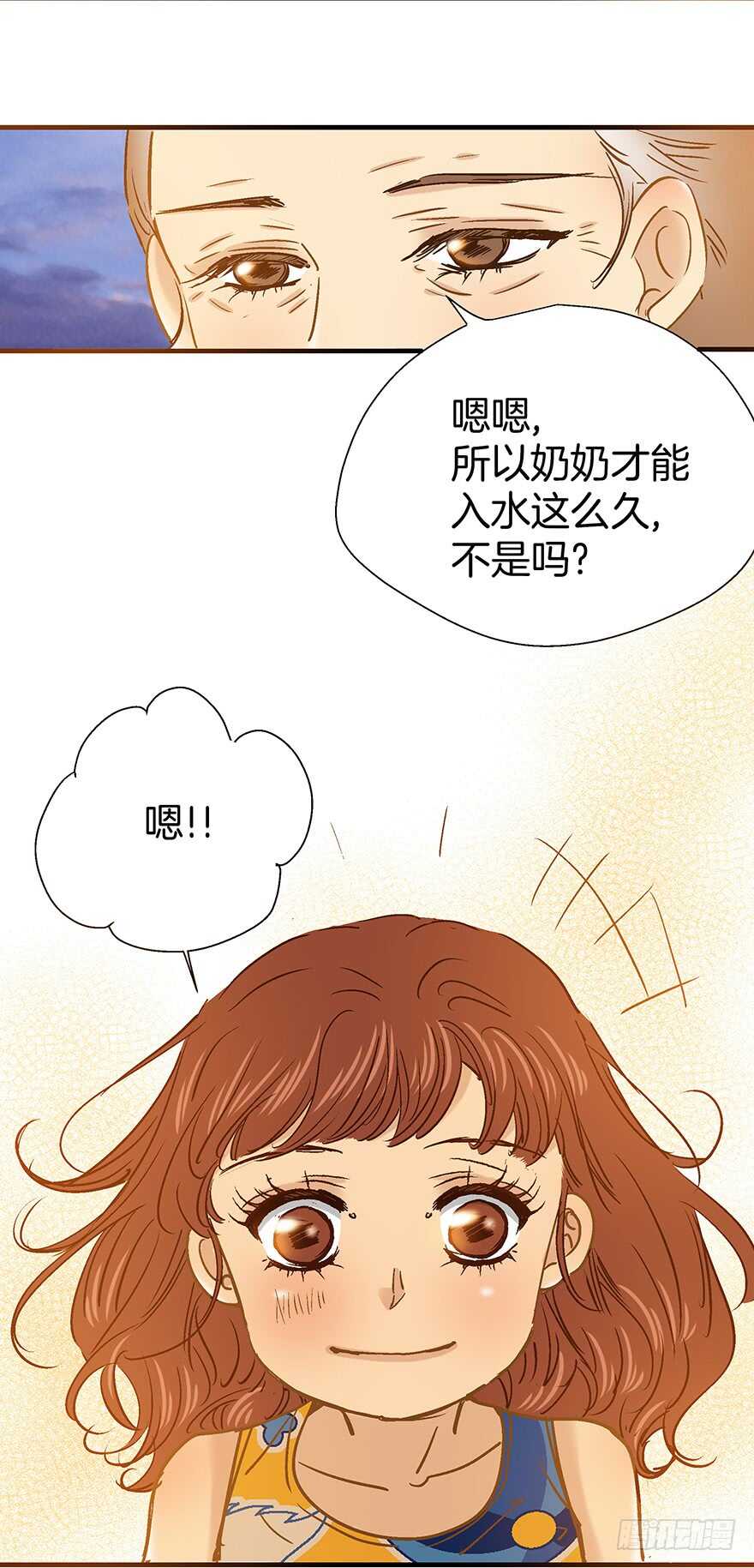 《潜水日志》第103话 第12页