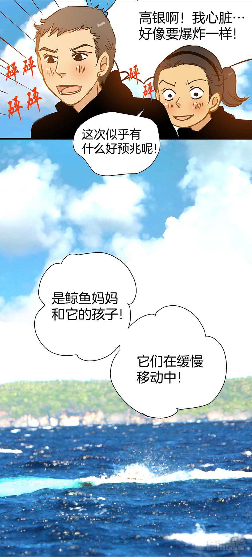 《潜水日志》第103话 第16页