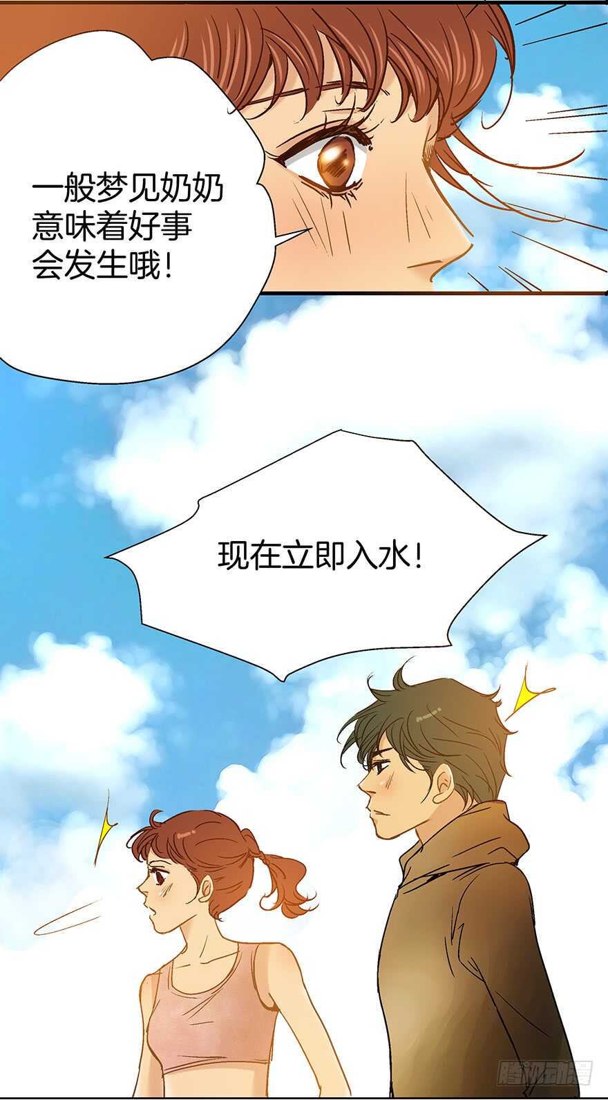 《潜水日志》第103话 第19页