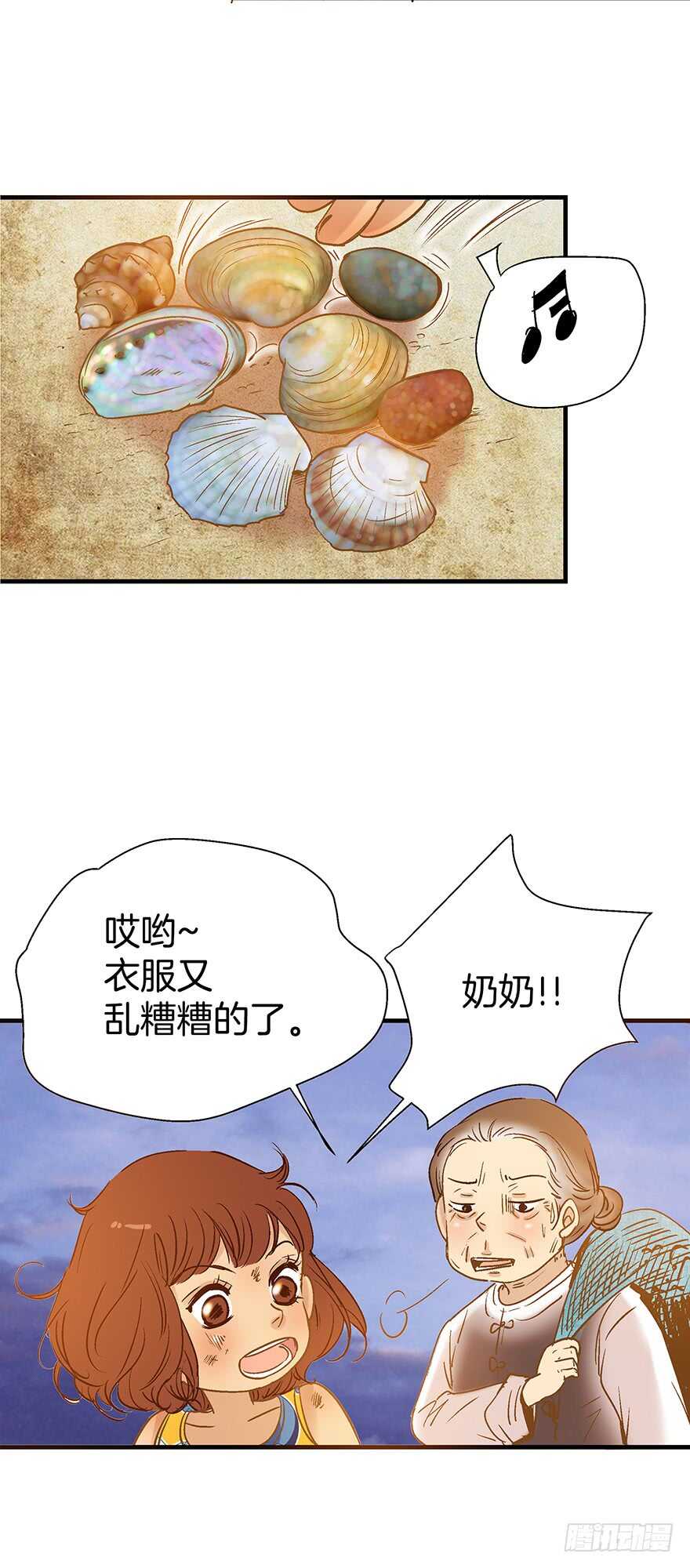 《潜水日志》第103话 第3页