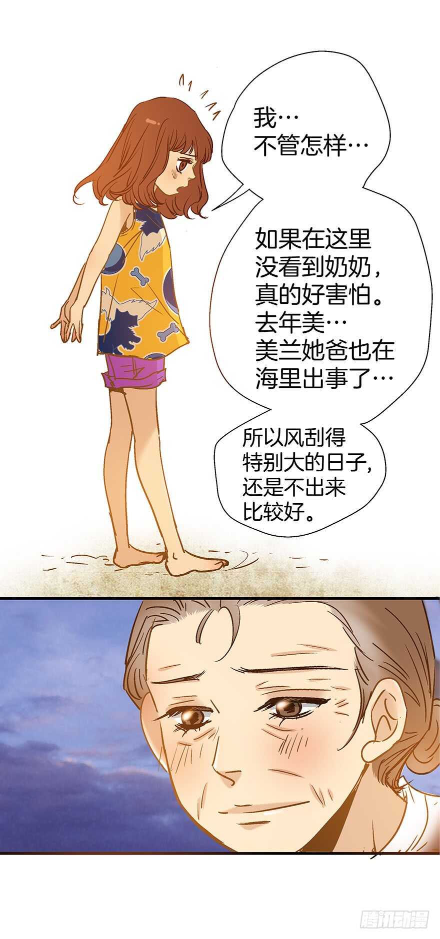 《潜水日志》第103话 第6页