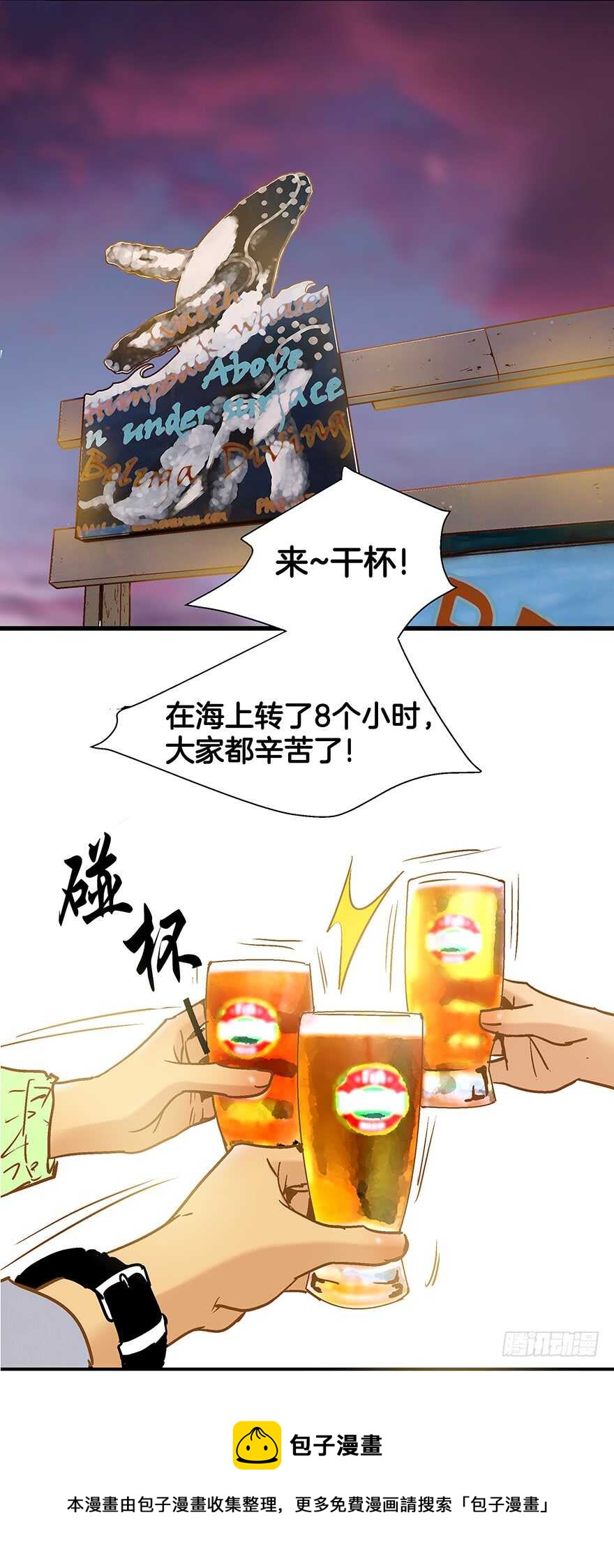 《潜水日志》第101话 第11页