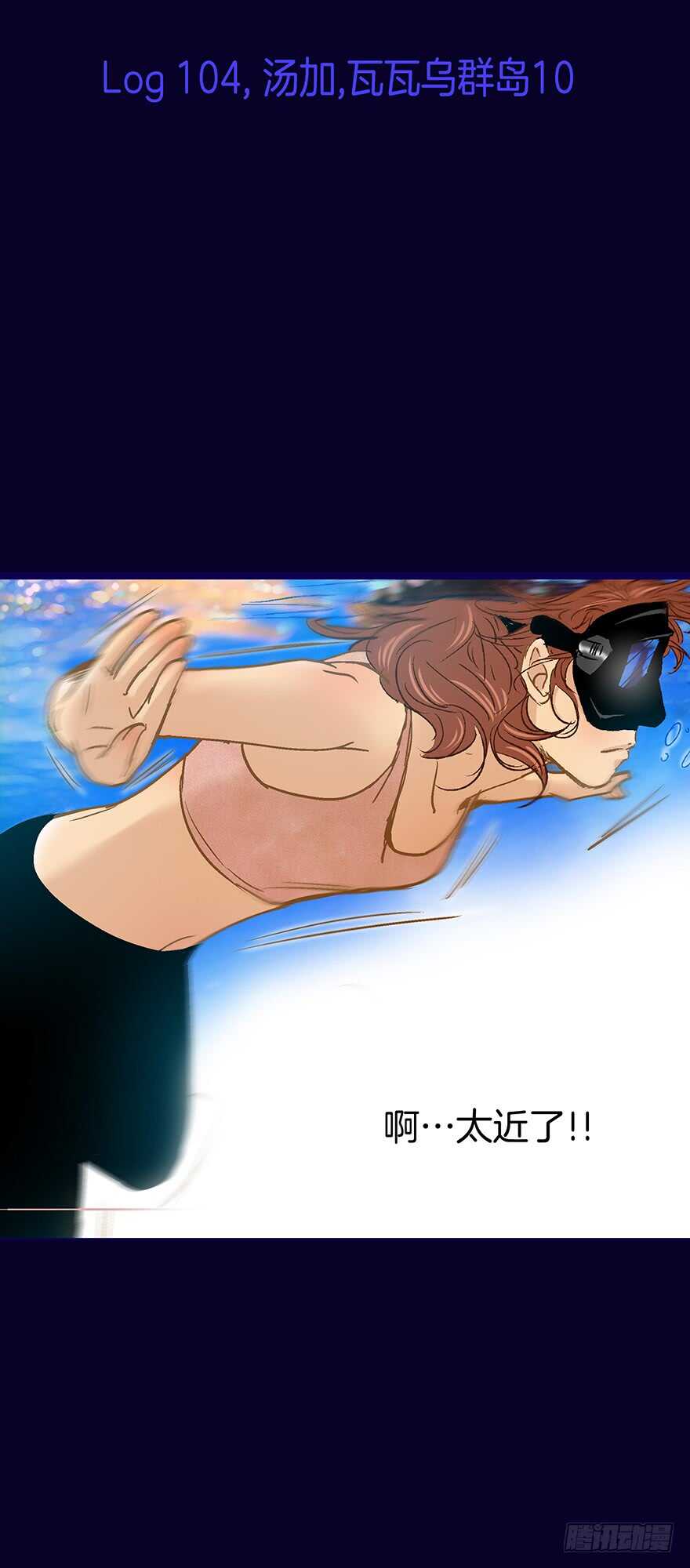 《潜水日志》第104话 第2页