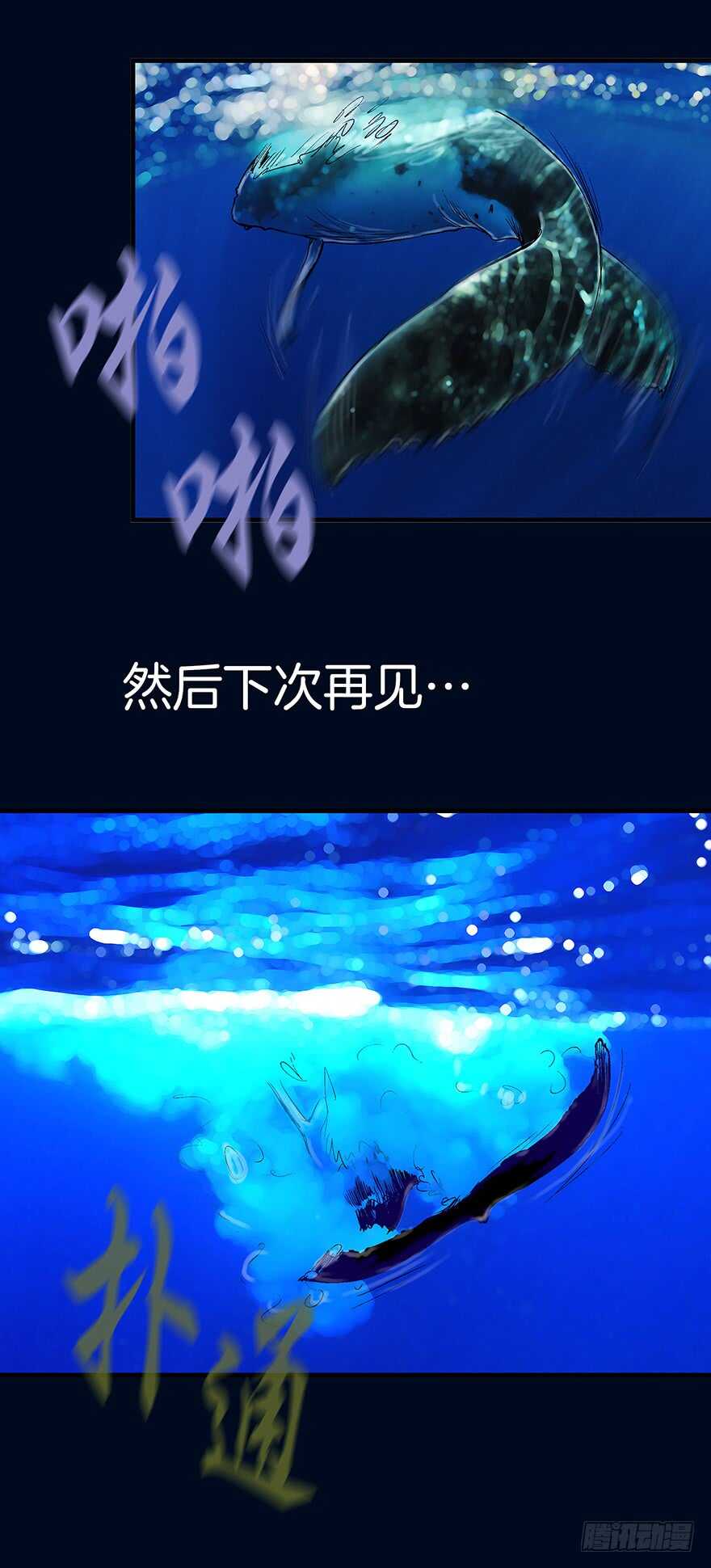 《潜水日志》第104话 第33页