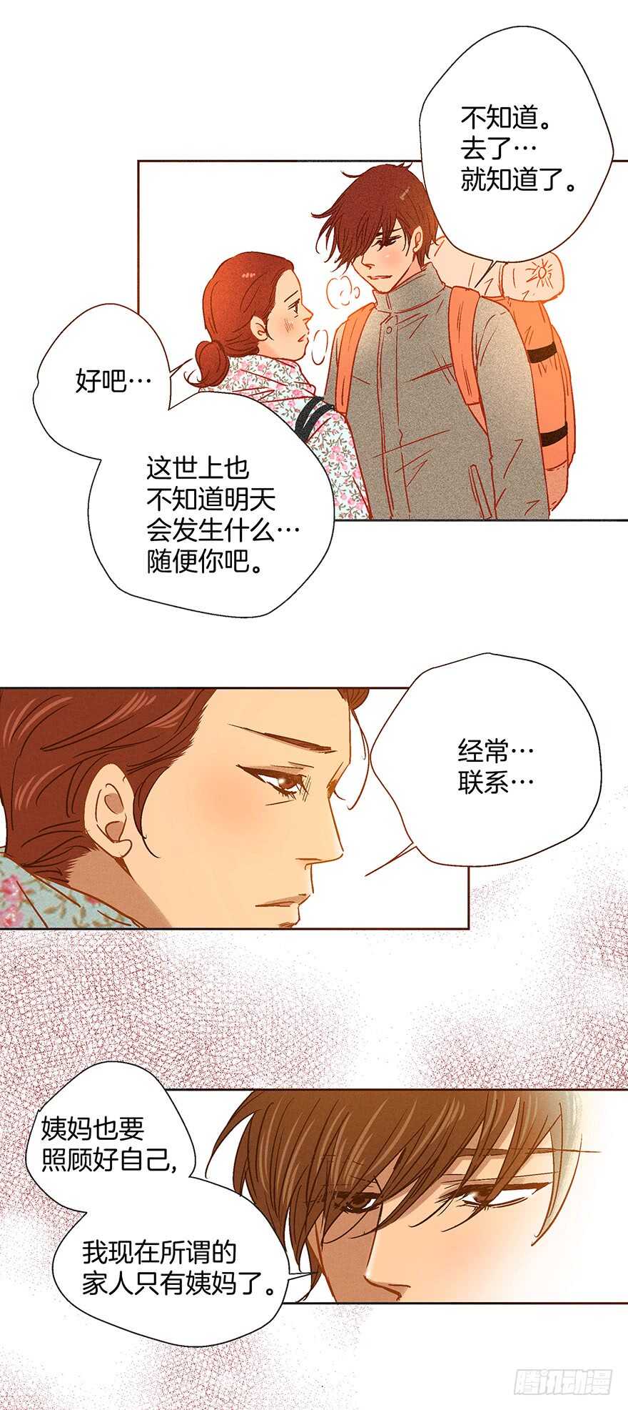 《潜水日志》第102话 第15页