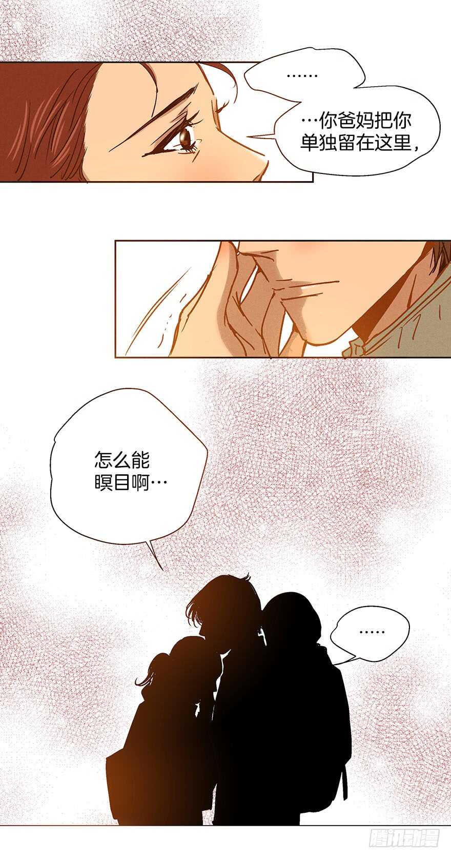 《潜水日志》第102话 第16页