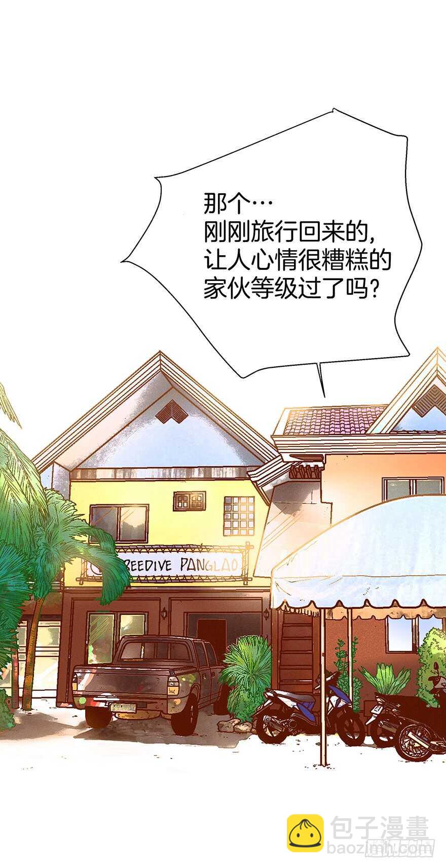《潜水日志》第102话 第19页