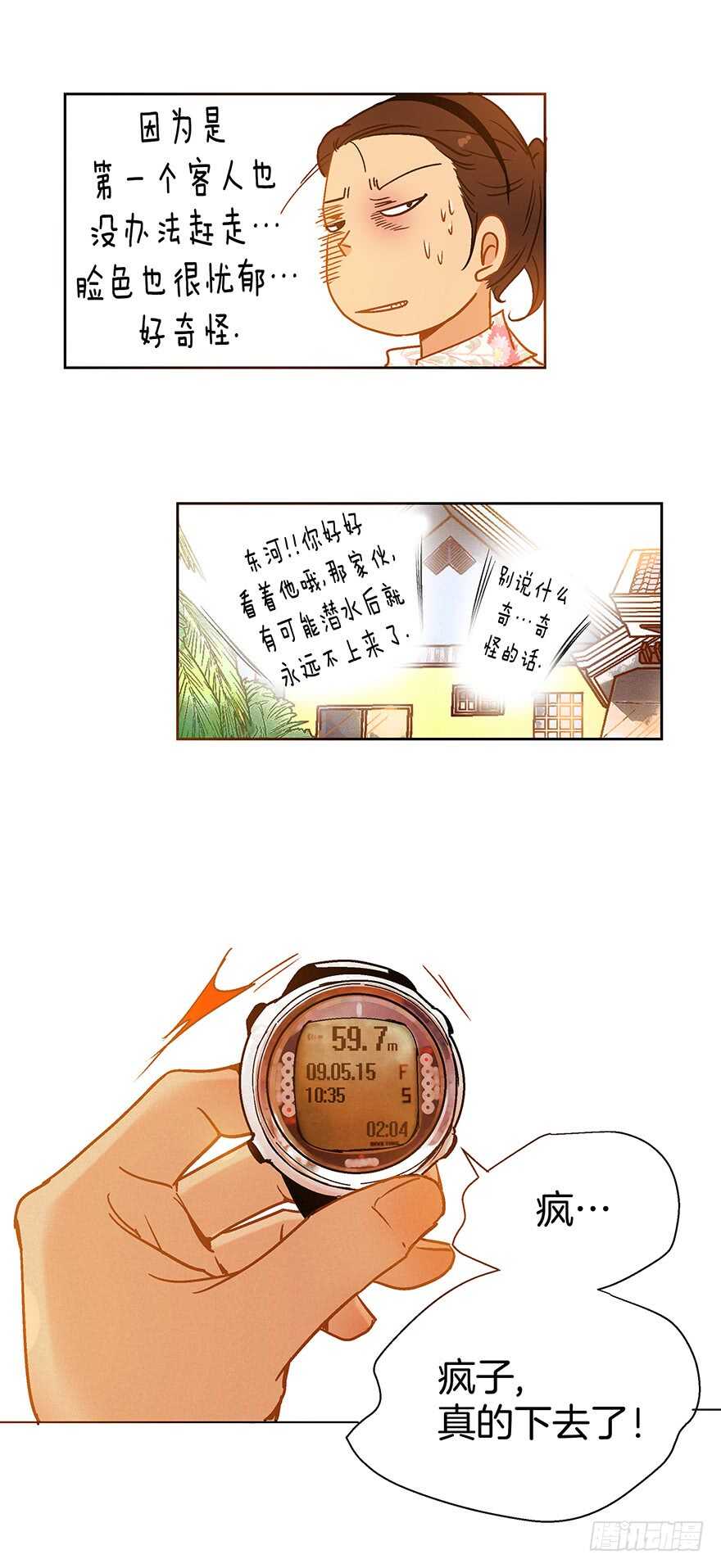 《潜水日志》第102话 第22页