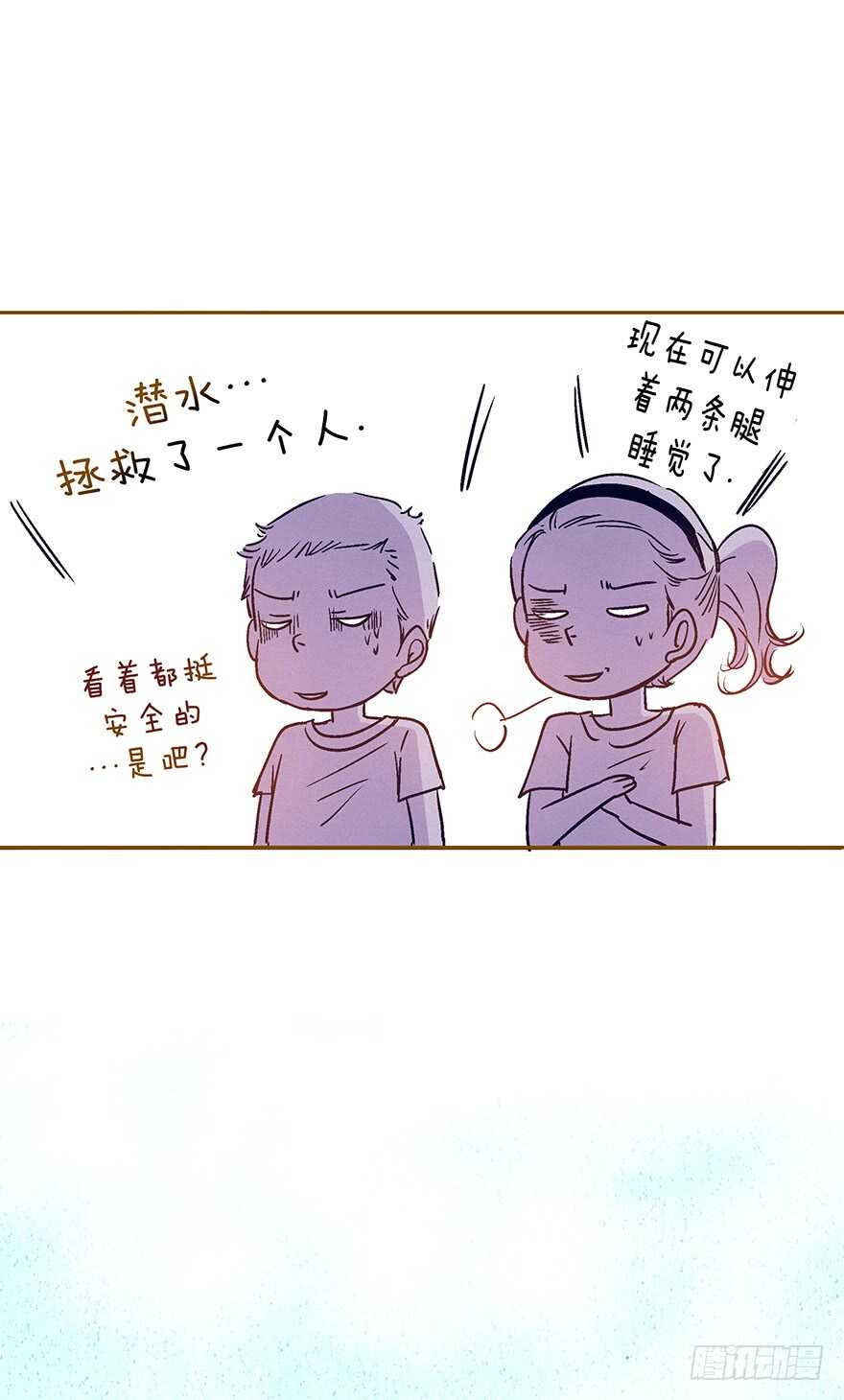 《潜水日志》第102话 第27页