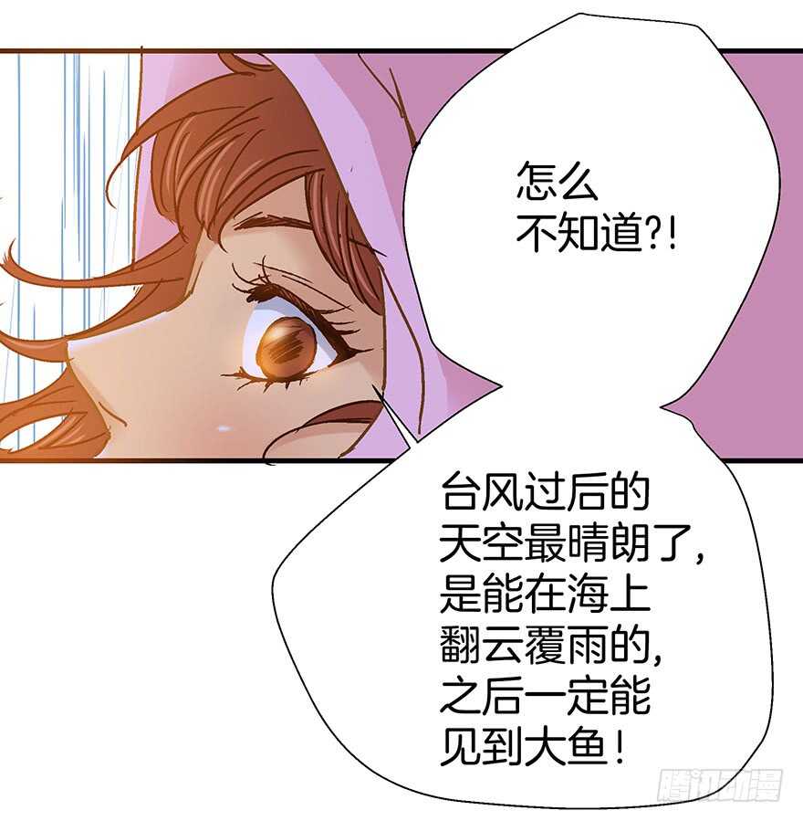 《潜水日志》第102话 第43页