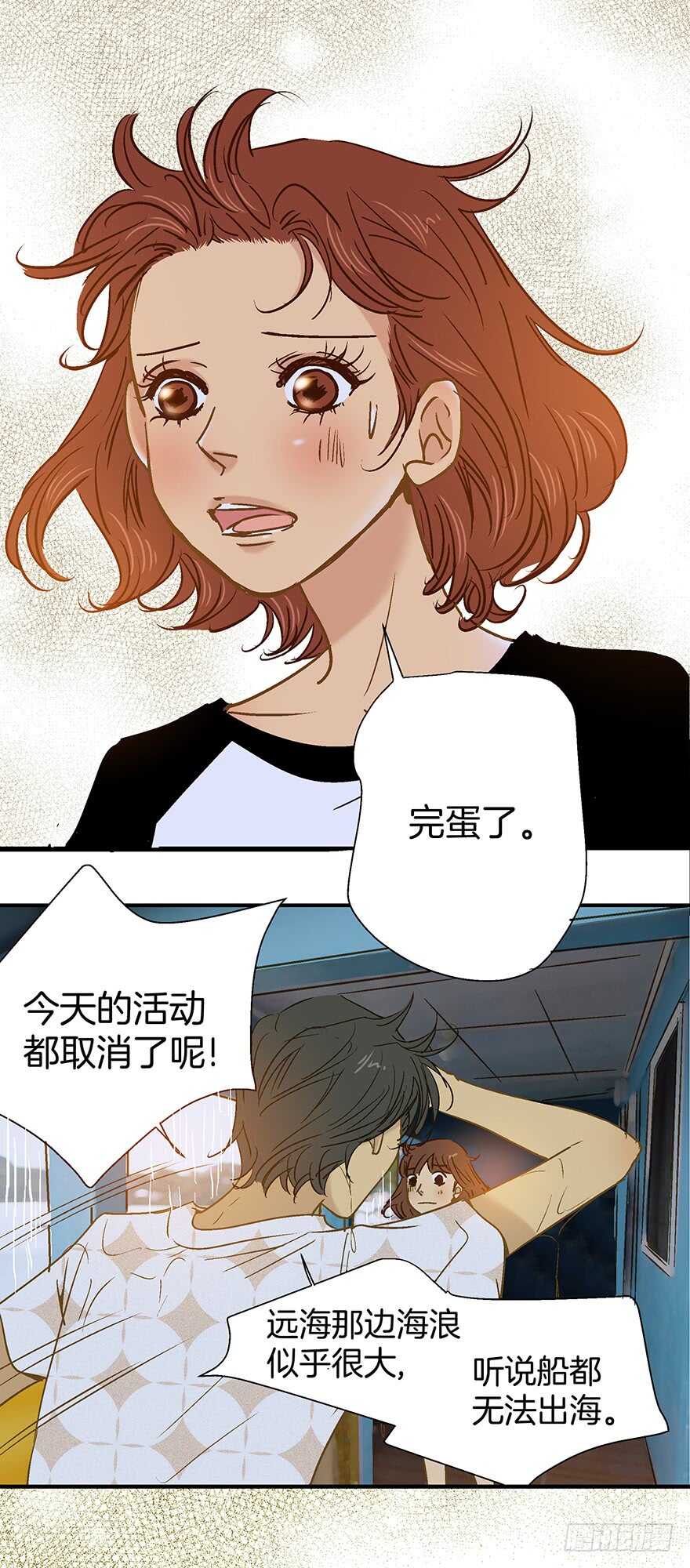 《潜水日志》第102话 第4页