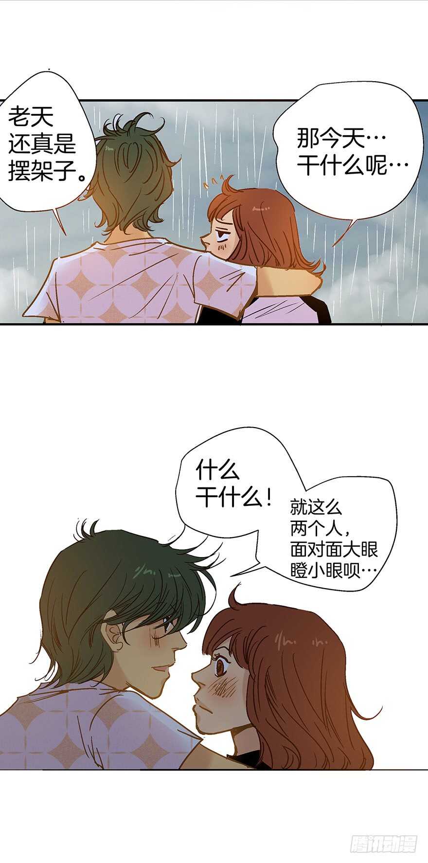 《潜水日志》第102话 第6页