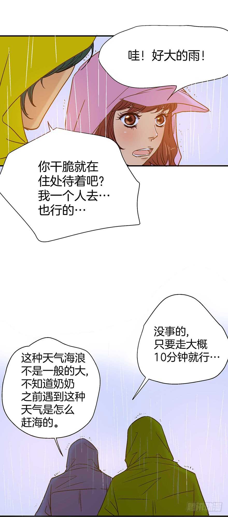 《潜水日志》第102话 第9页