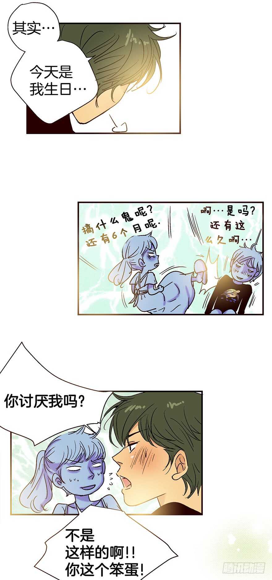 《潜水日志》第108话 第13页