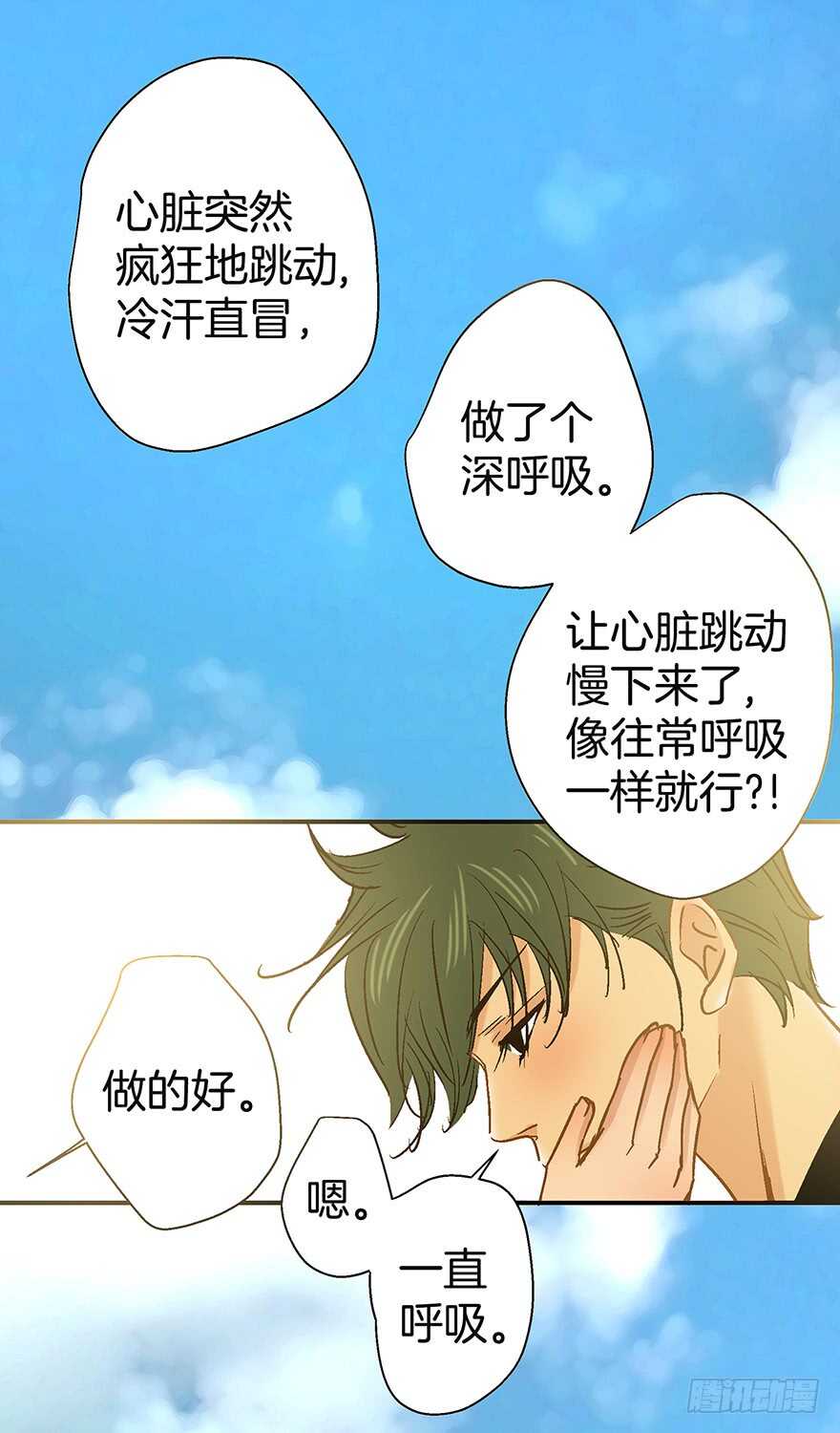 《潜水日志》第108话 第16页