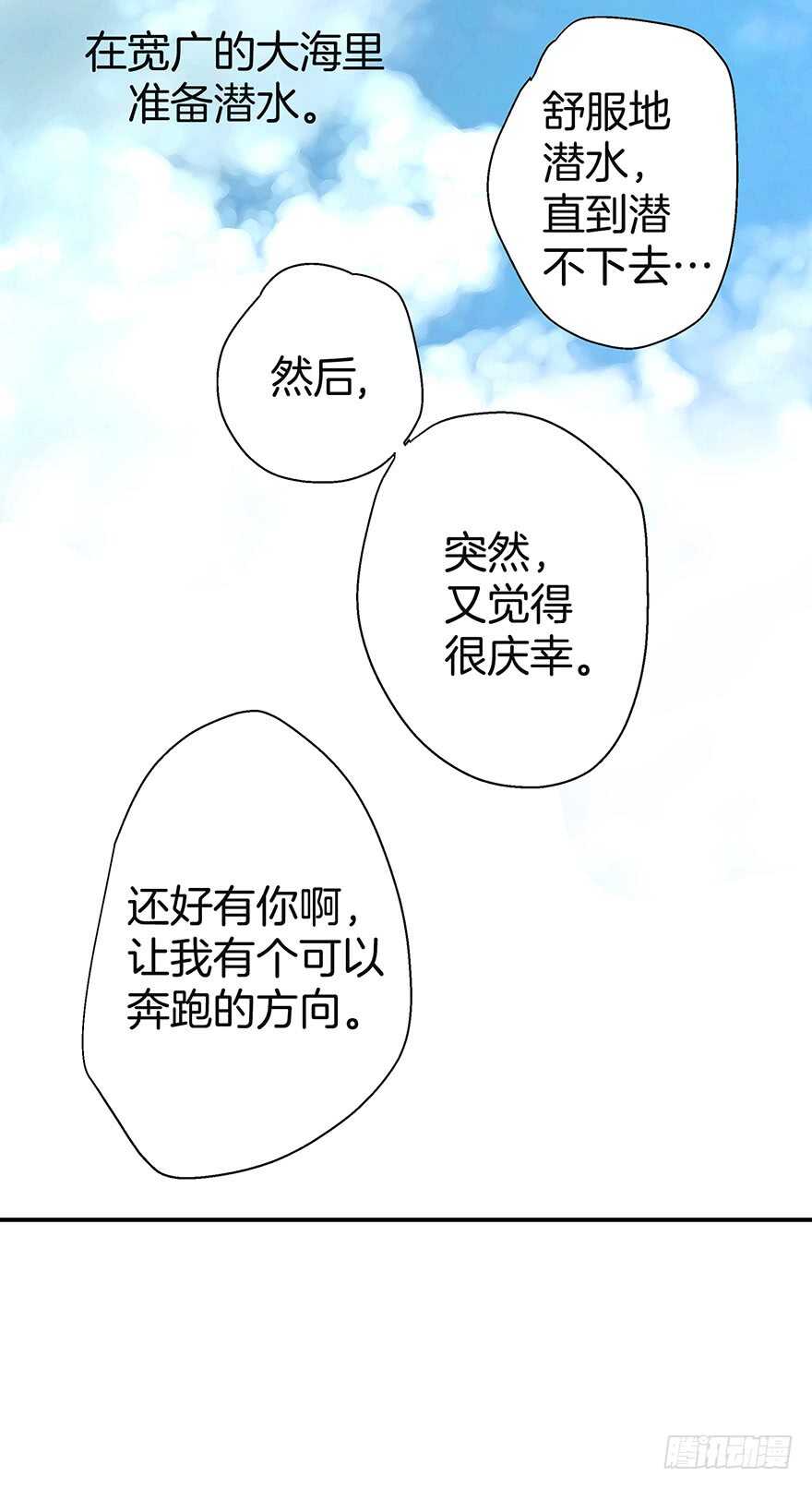 《潜水日志》第108话 第17页