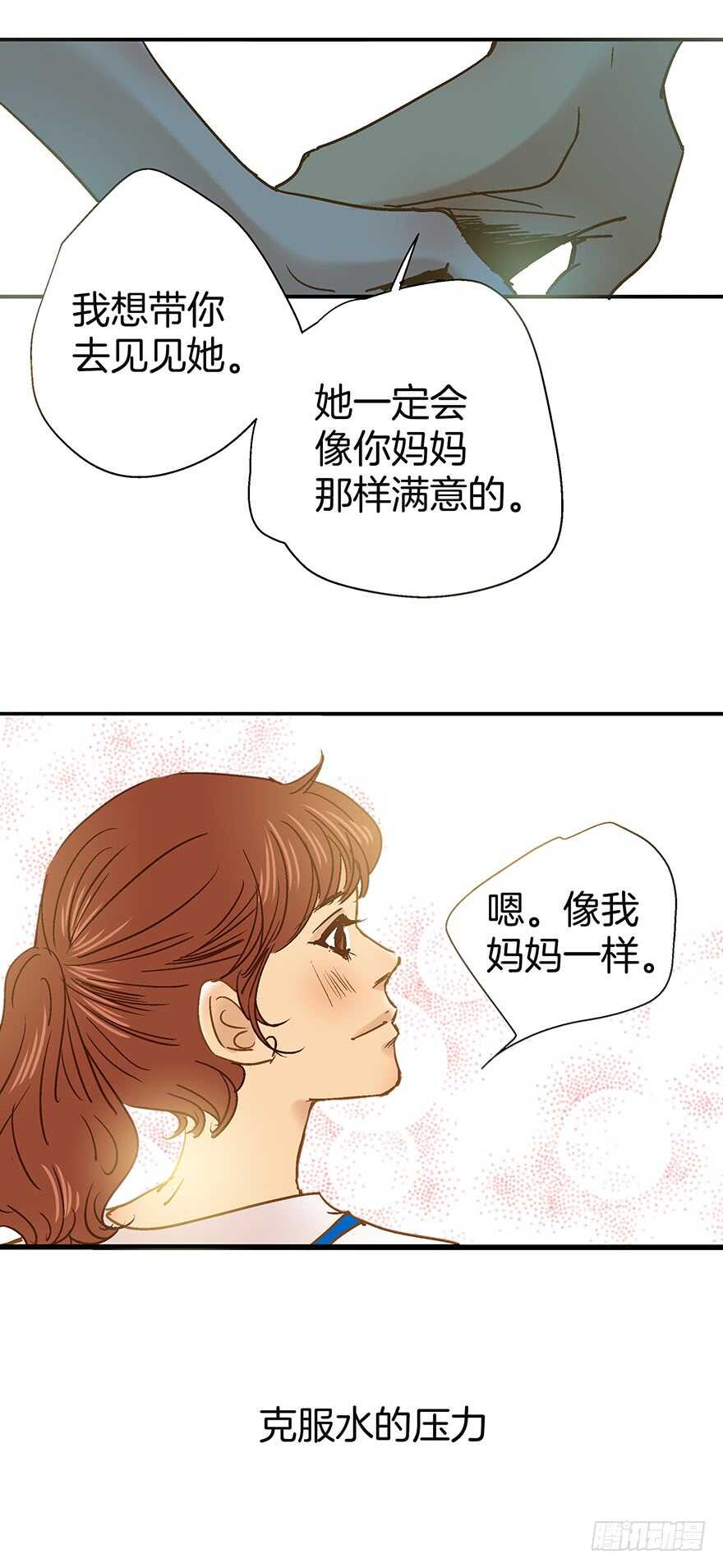 《潜水日志》第108话 第19页