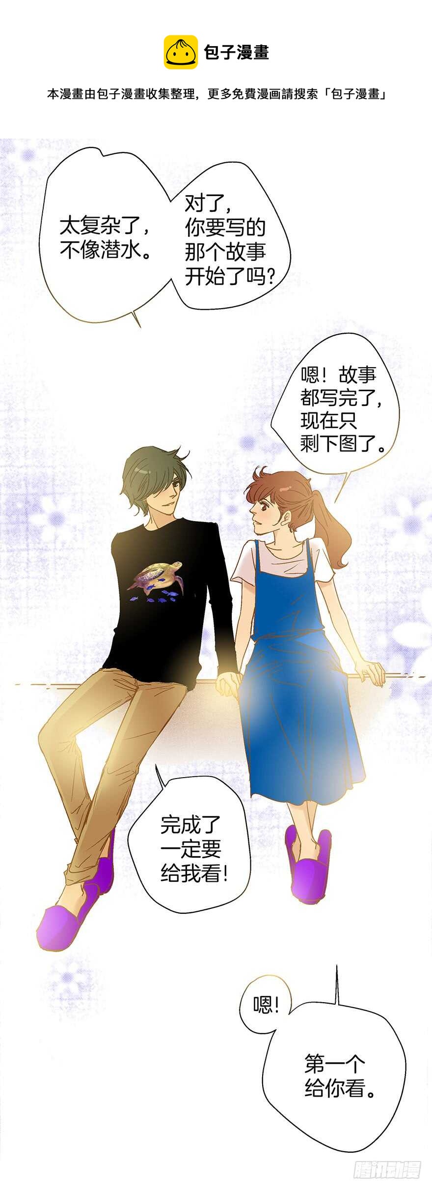《潜水日志》第108话 第21页