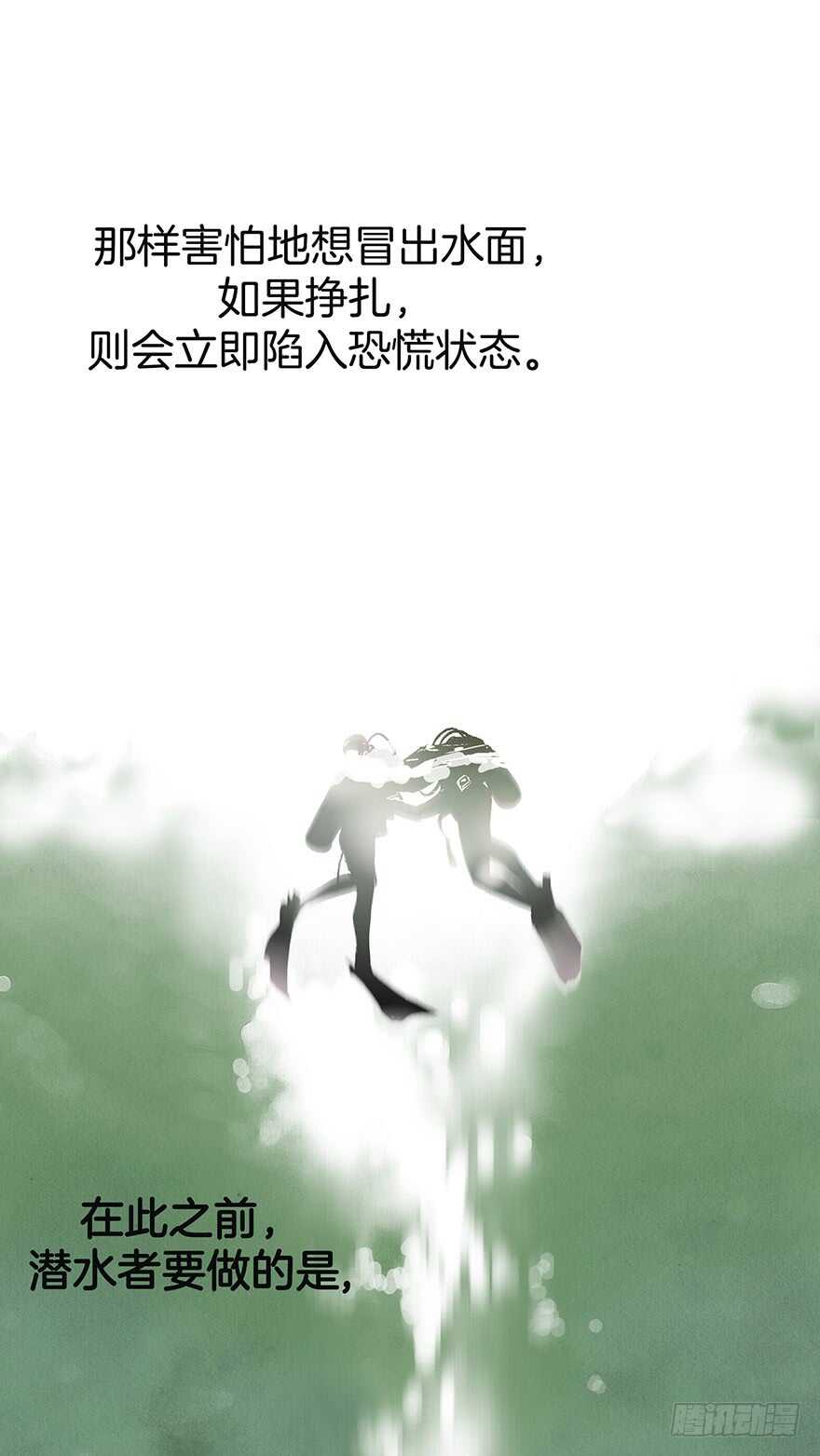 《潜水日志》第108话 第25页
