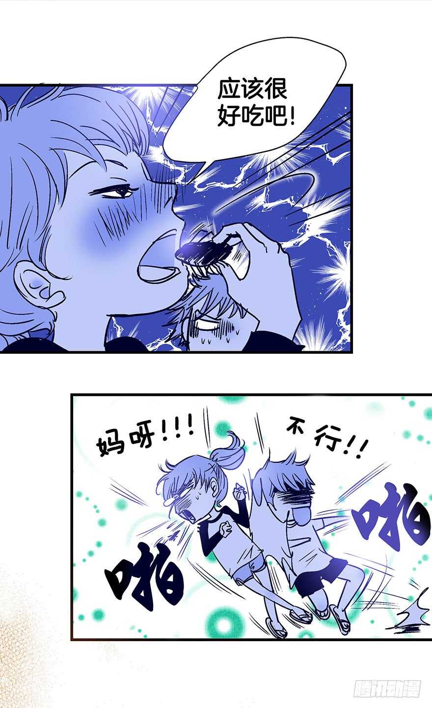 《潜水日志》第105话 第25页
