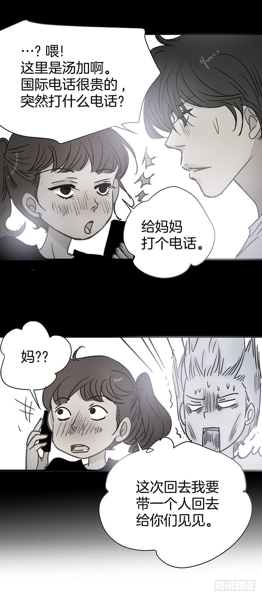 《潜水日志》第106话 第10页