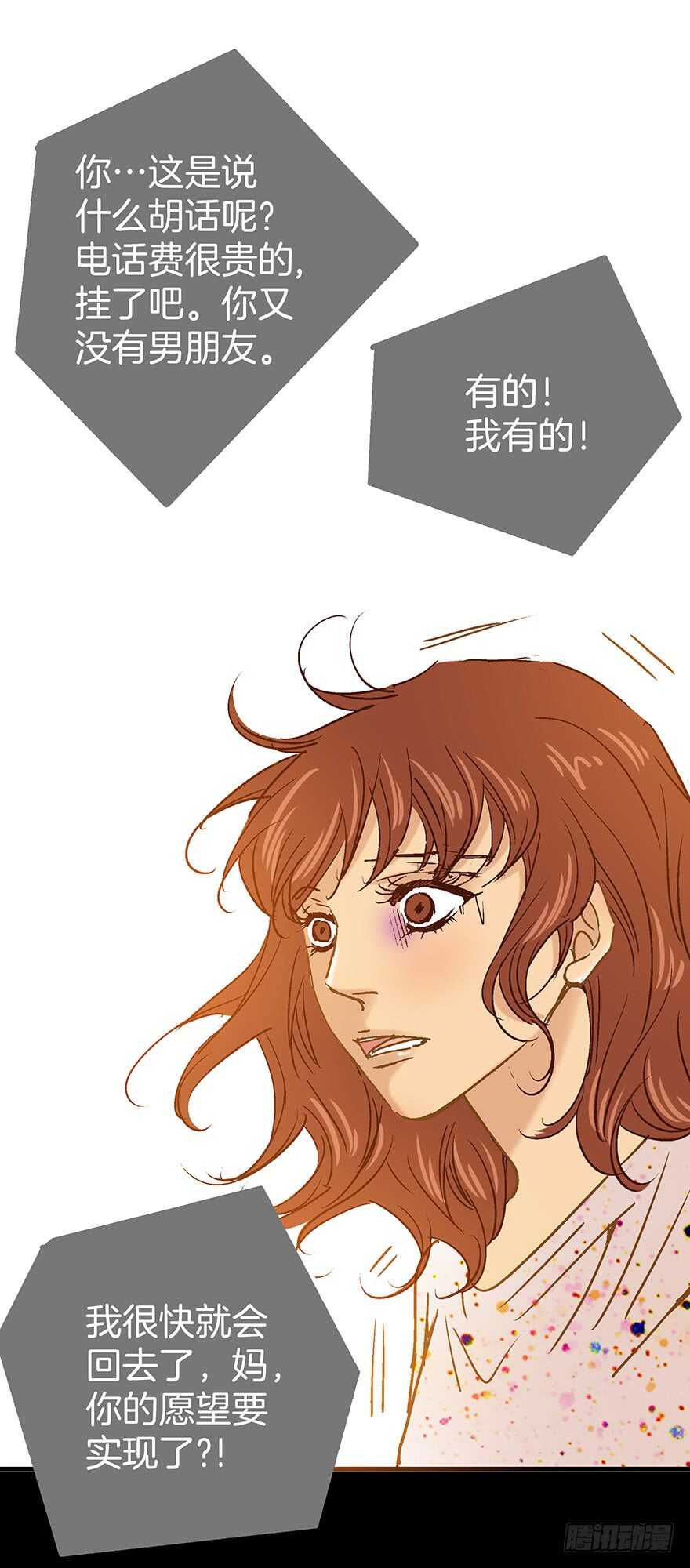 《潜水日志》第106话 第12页