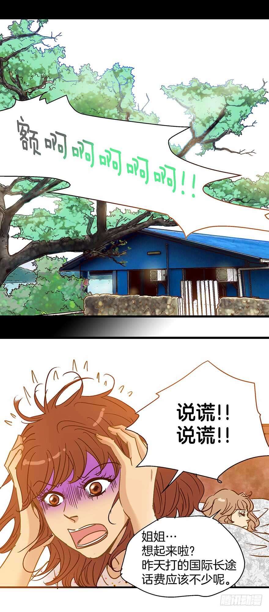 《潜水日志》第106话 第14页